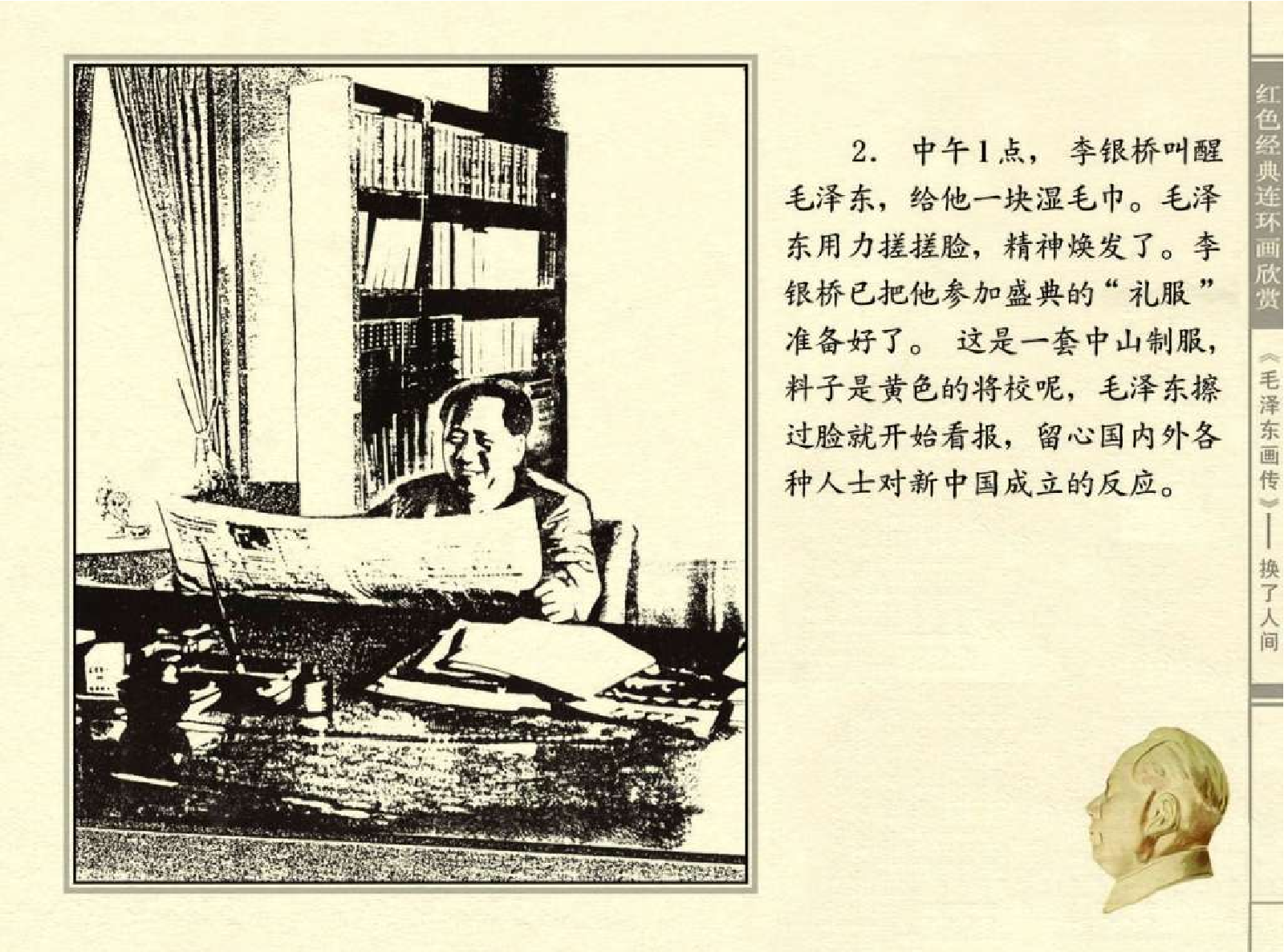 毛泽东画传10换了人间.pdf 第6页