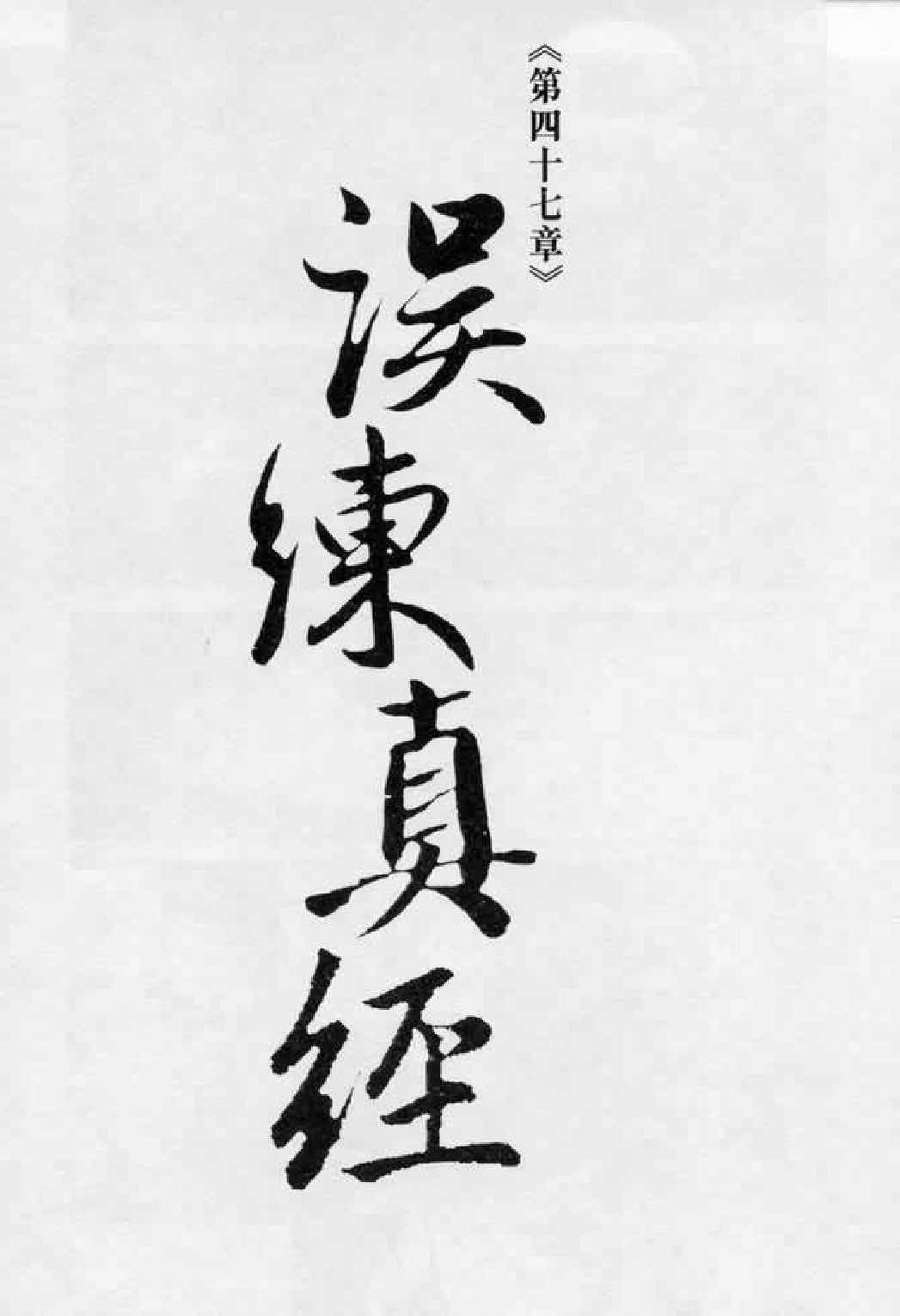 射雕英雄传（李志清版）13卷.pdf 第2页