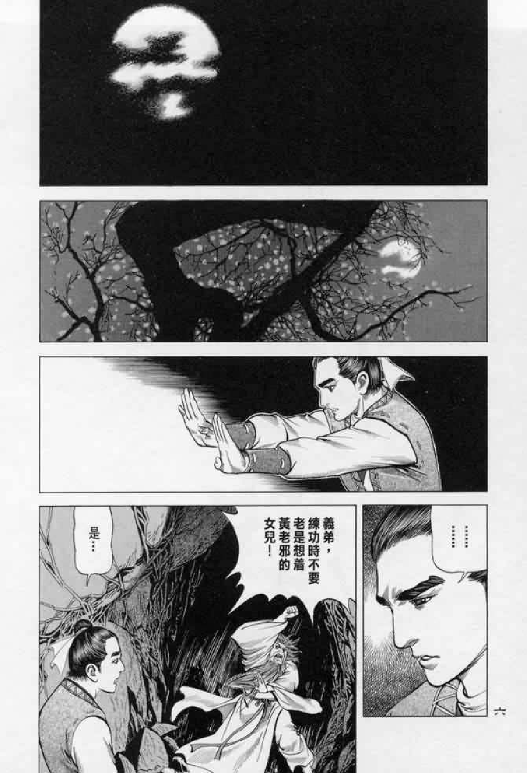 射雕英雄传（李志清版）13卷.pdf 第3页