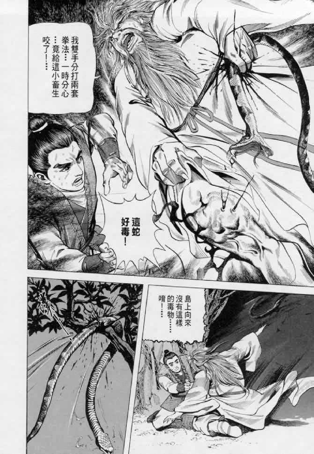 射雕英雄传（李志清版）13卷.pdf 第5页