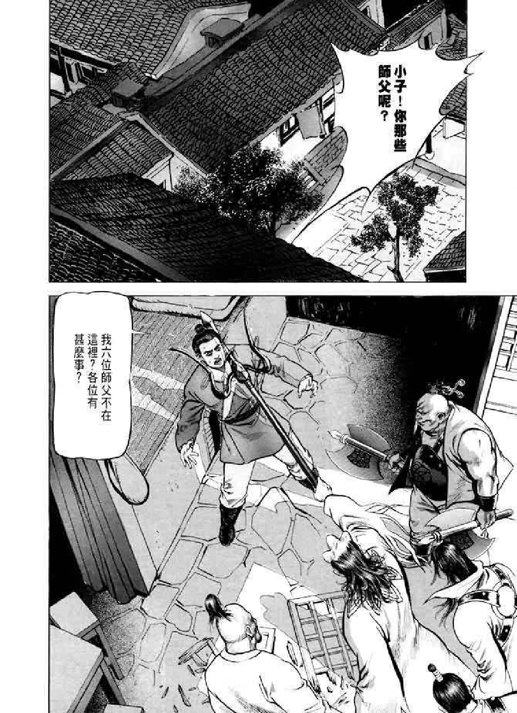 射雕英雄传（李志清版）06卷.pdf 第3页