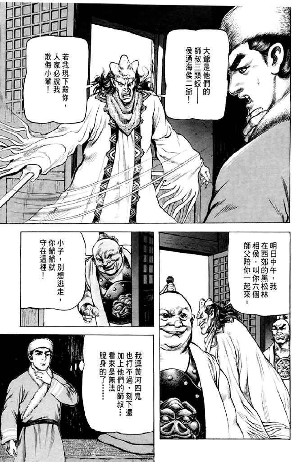 射雕英雄传（李志清版）06卷.pdf 第4页