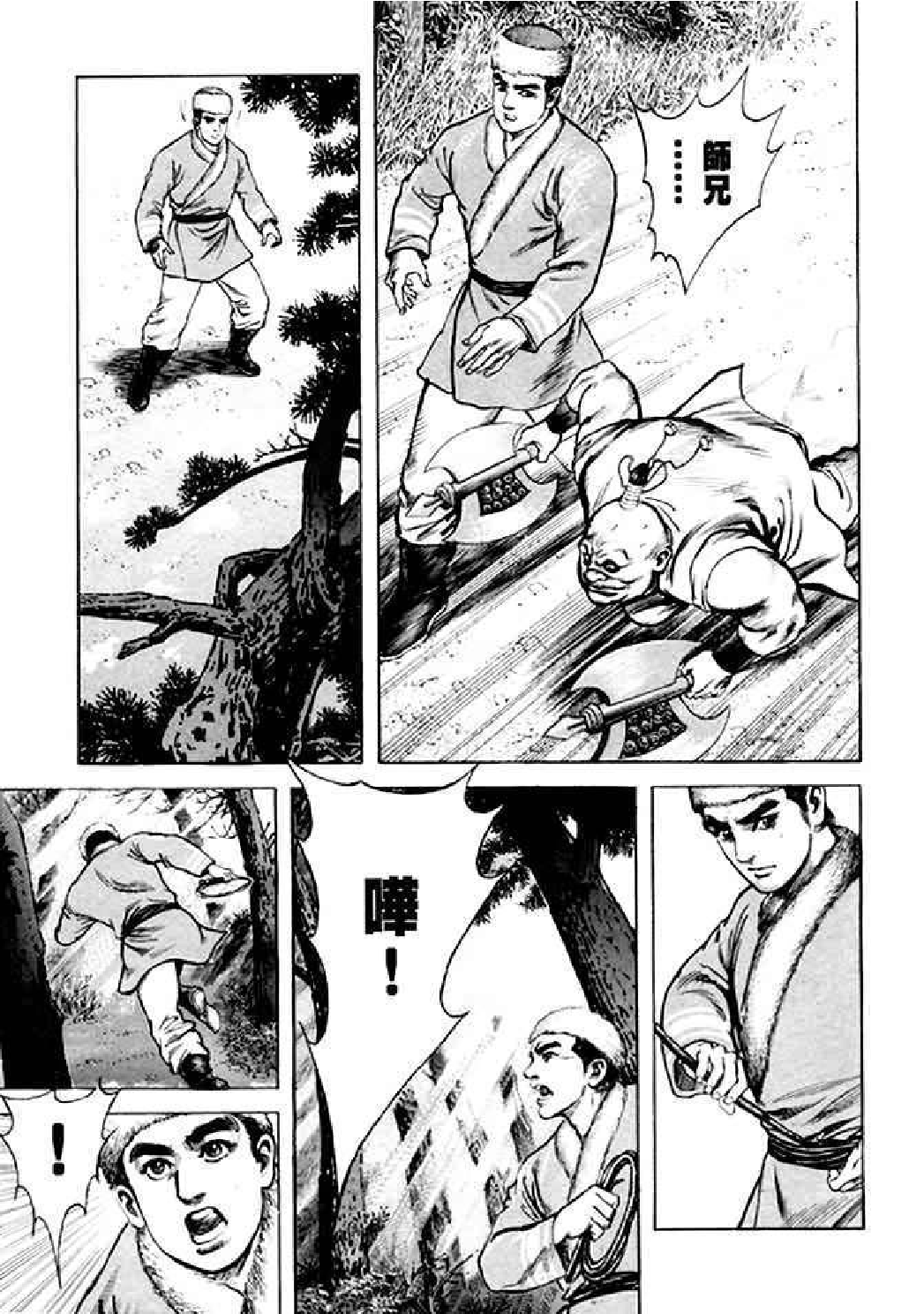 射雕英雄传（李志清版）06卷.pdf 第6页