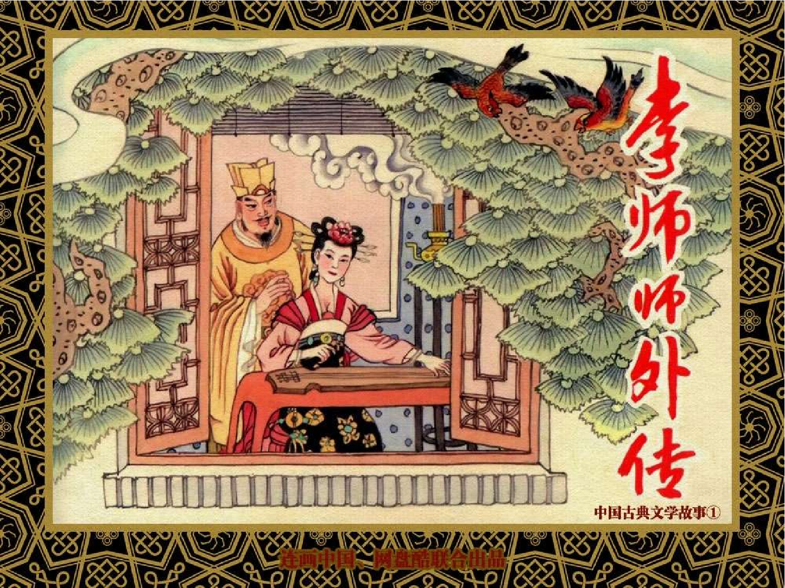 218李师师外传.pdf 第1页