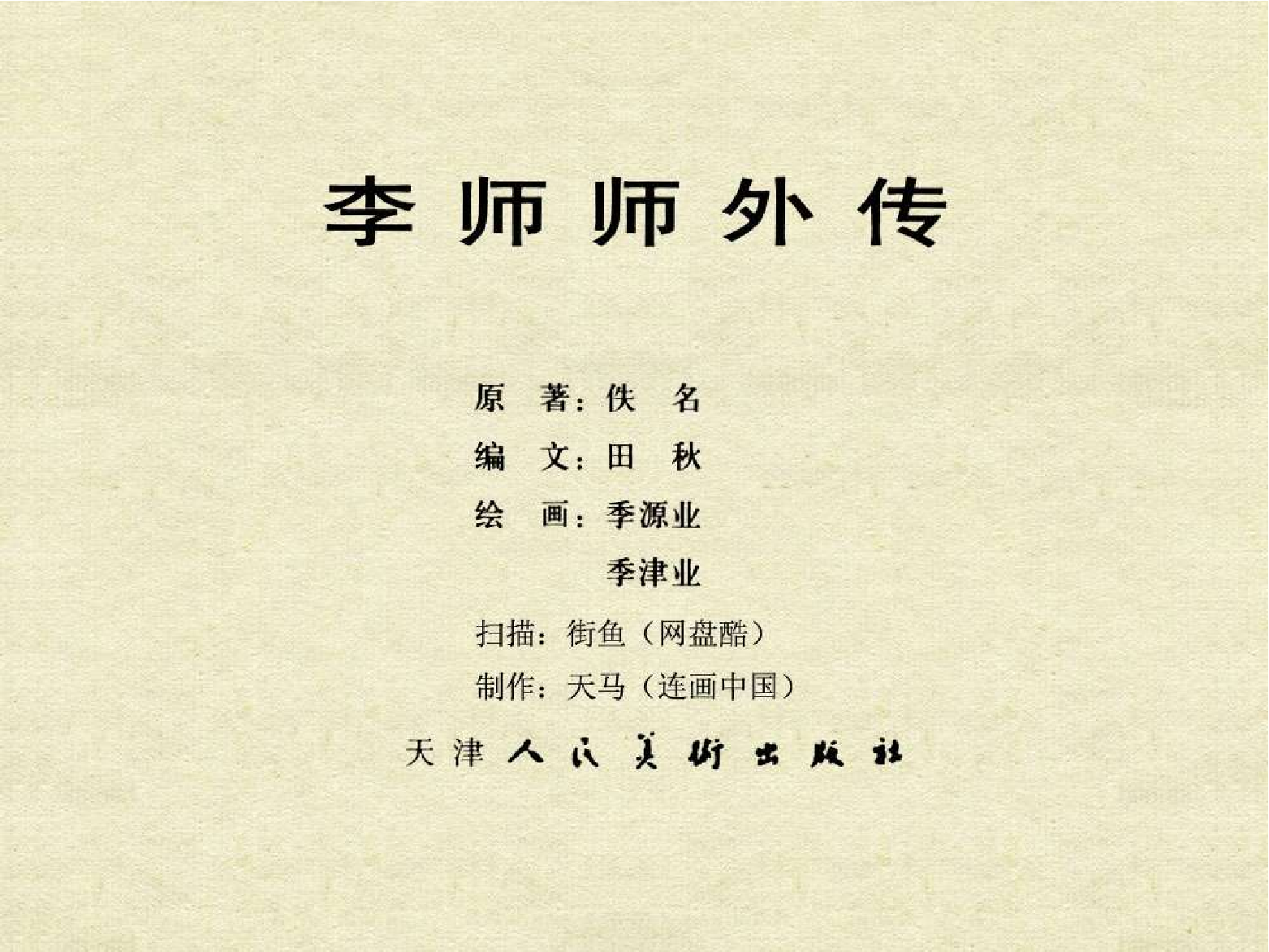 218李师师外传.pdf 第3页