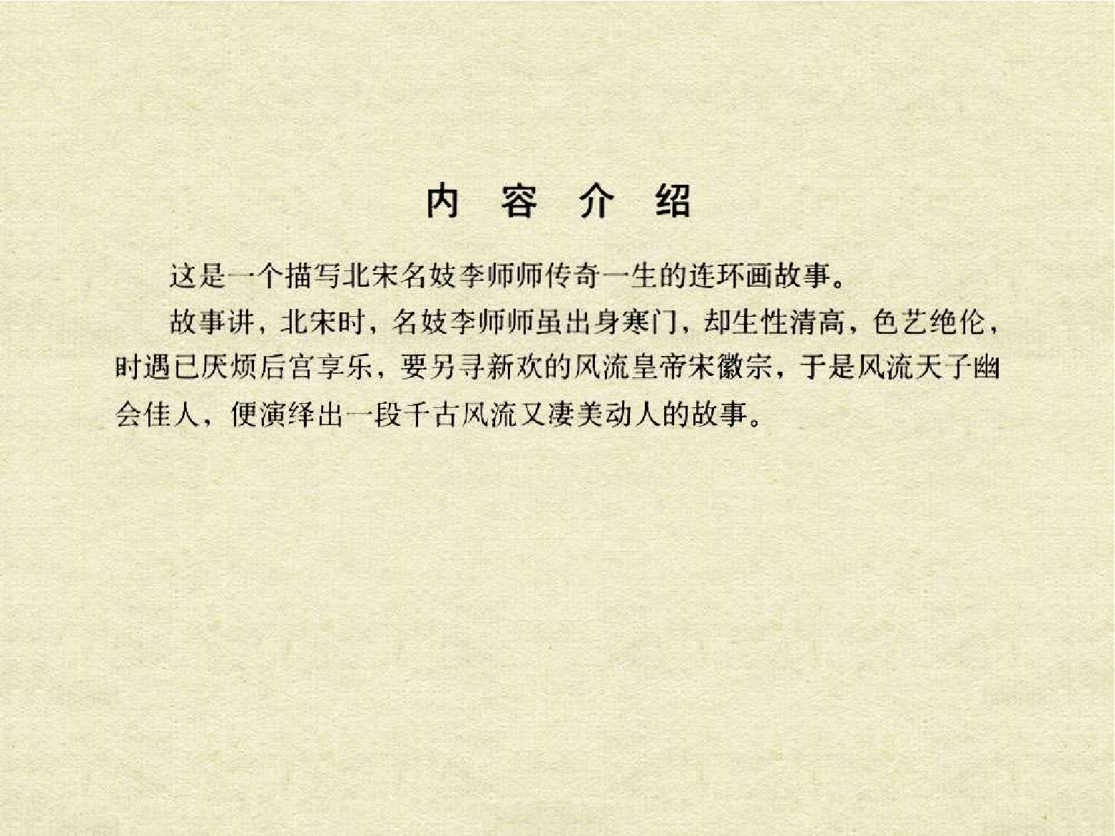 218李师师外传.pdf 第4页