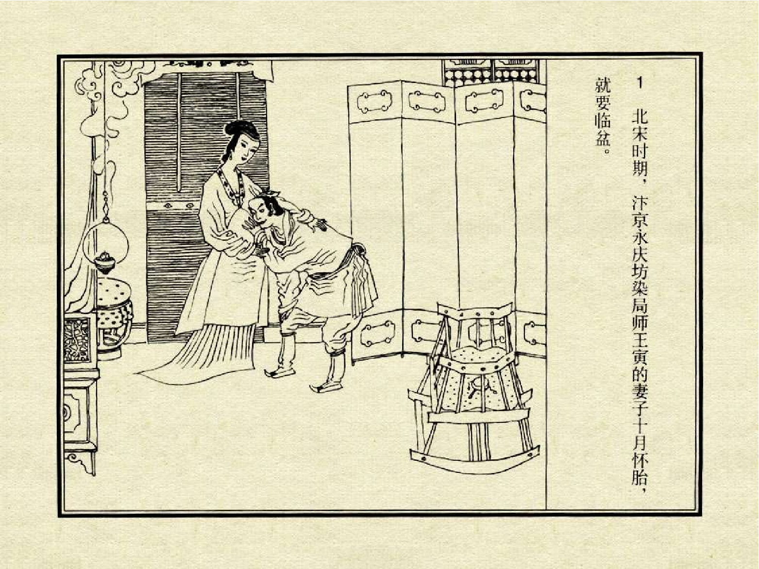 218李师师外传.pdf 第5页