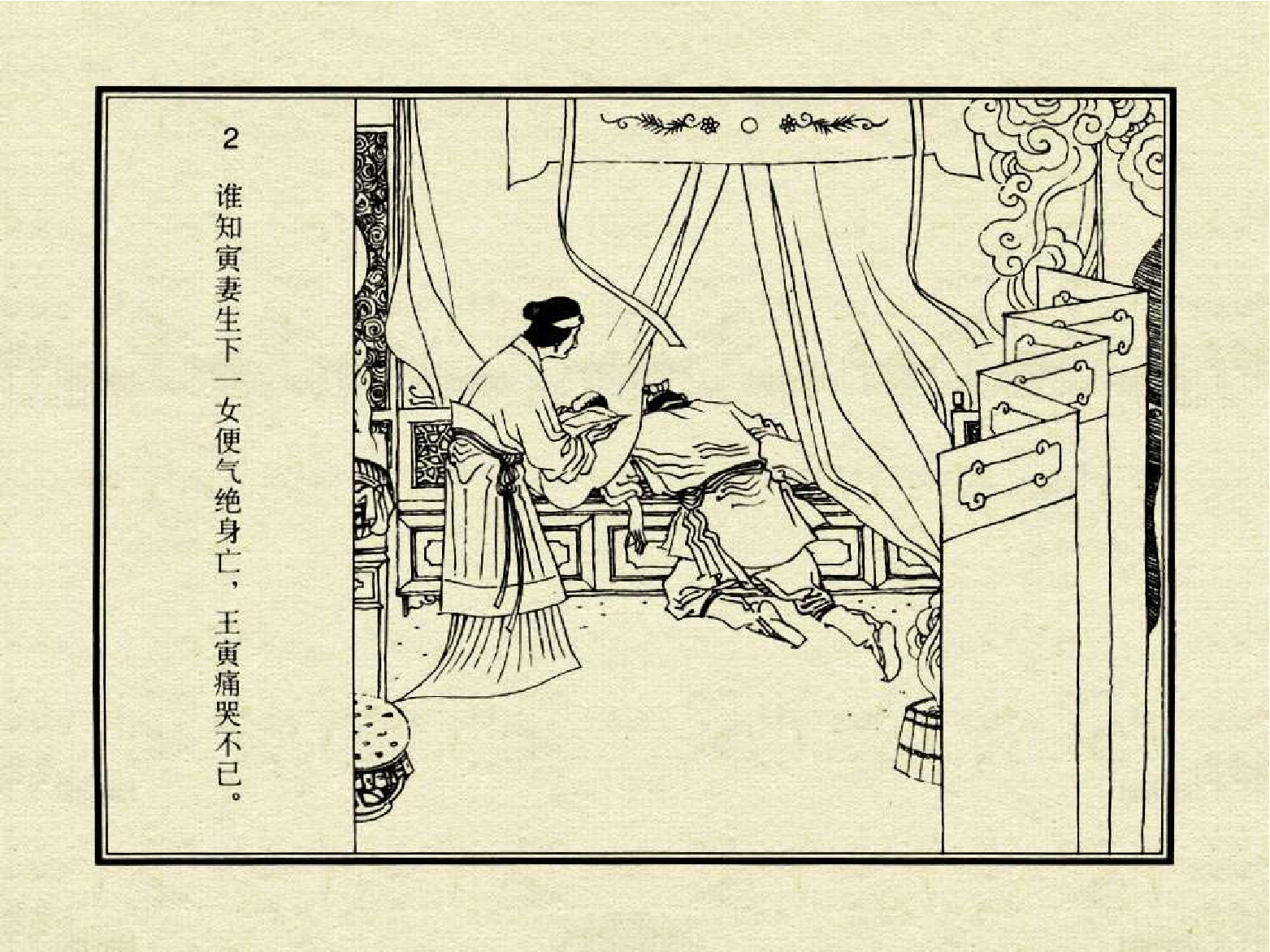 218李师师外传.pdf 第6页