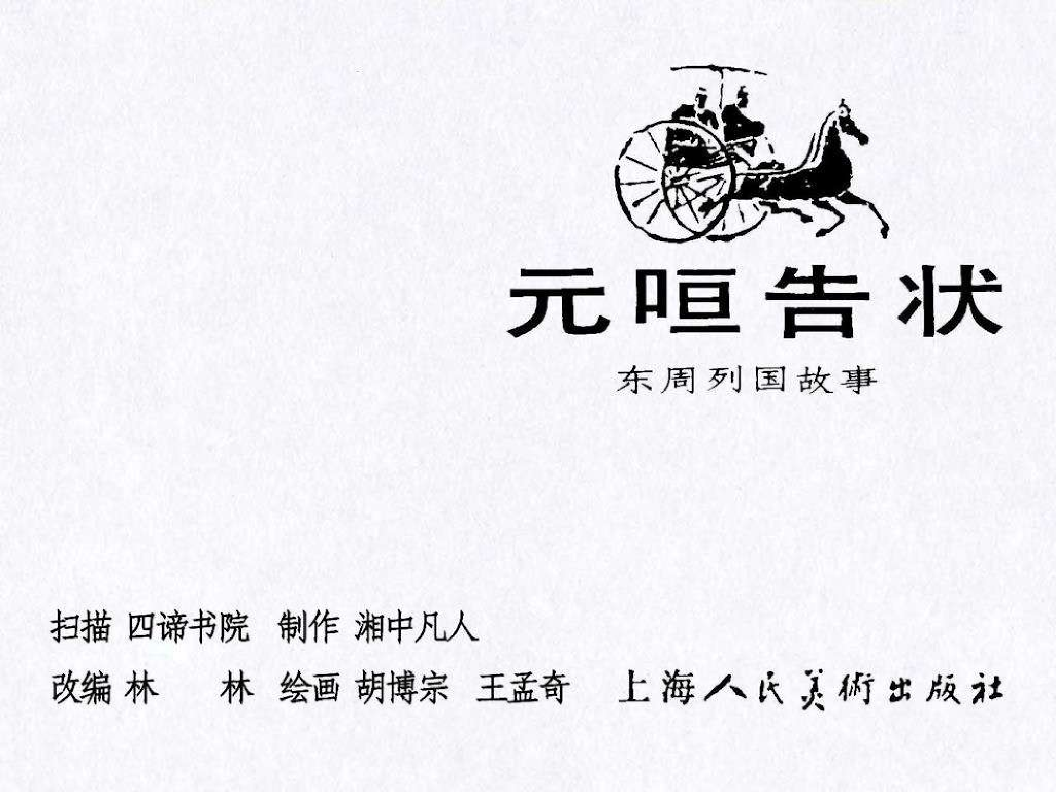 17元咺告状.pdf 第4页