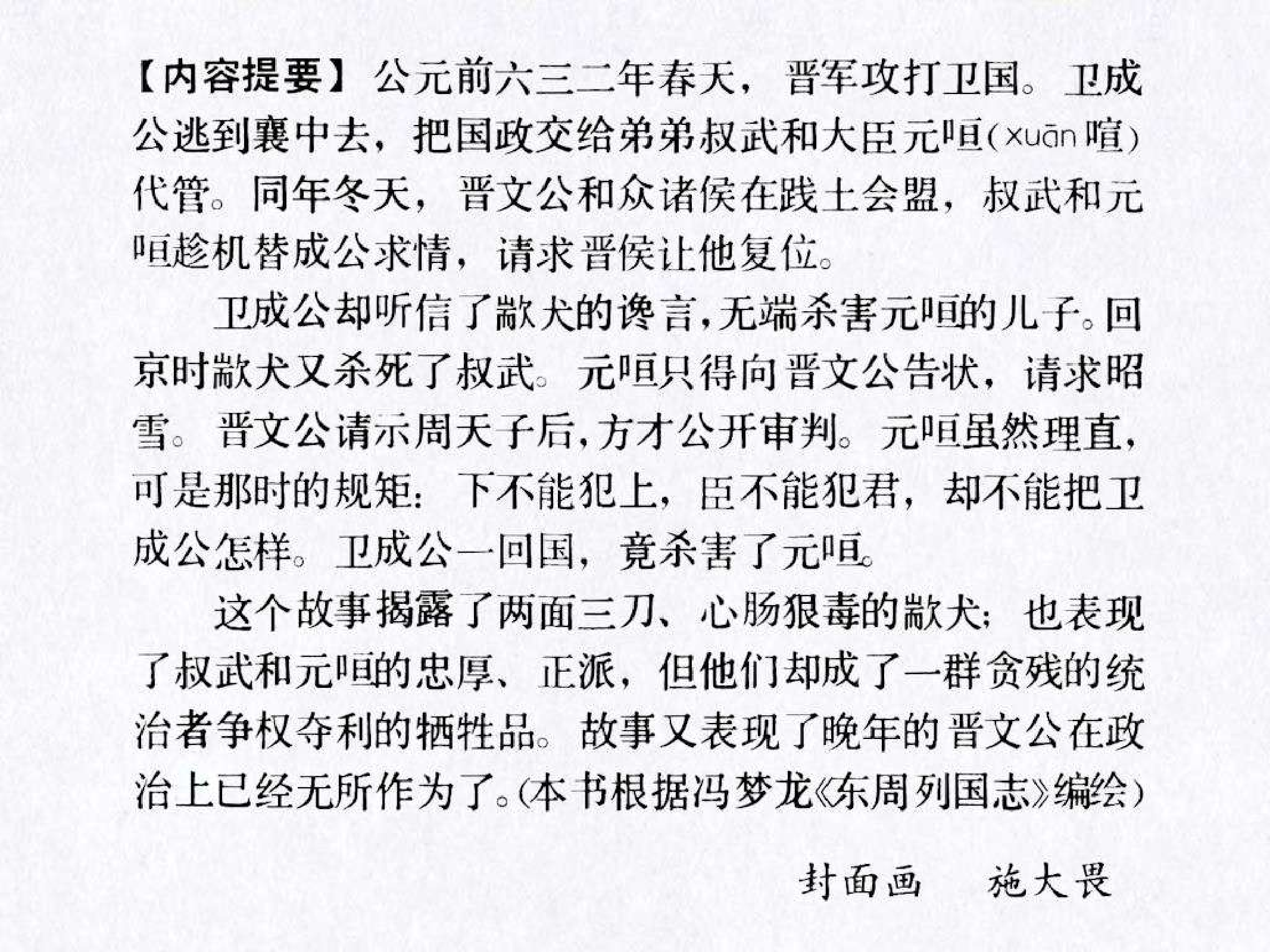 17元咺告状.pdf 第5页