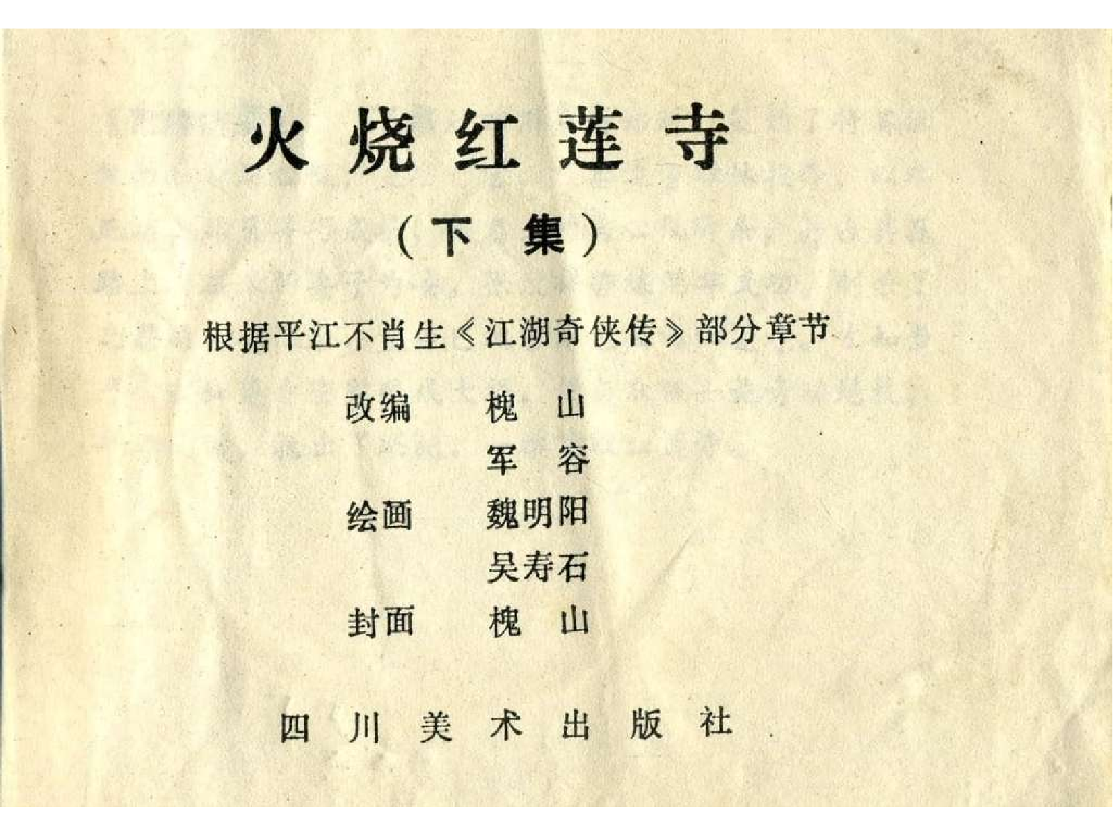 249火烧红莲寺（下）.pdf 第2页