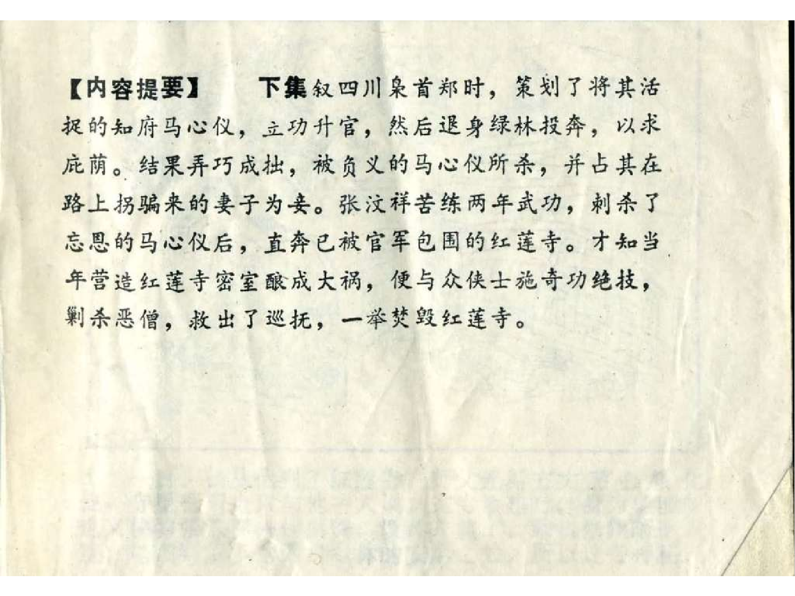 249火烧红莲寺（下）.pdf 第3页