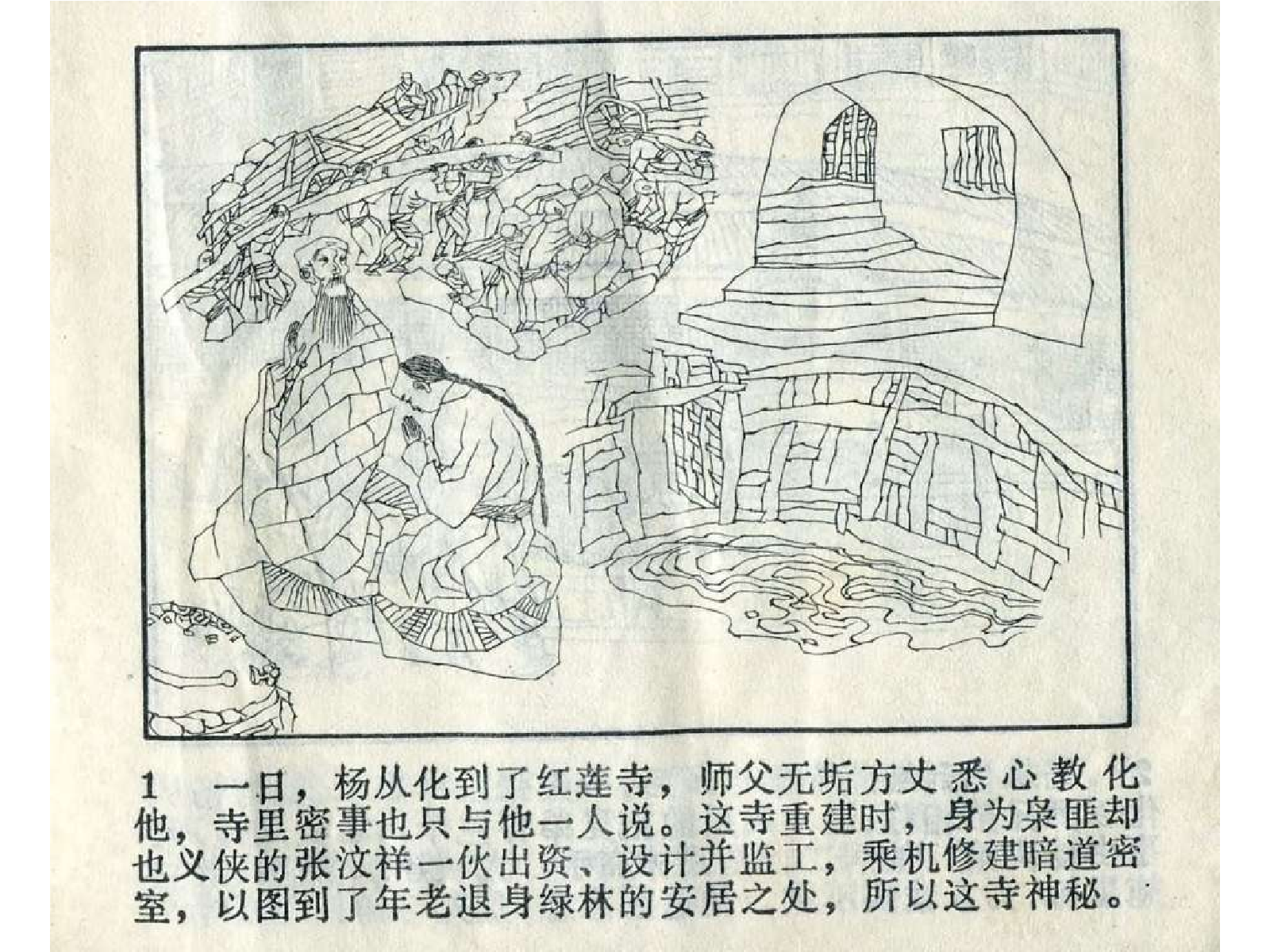249火烧红莲寺（下）.pdf 第4页