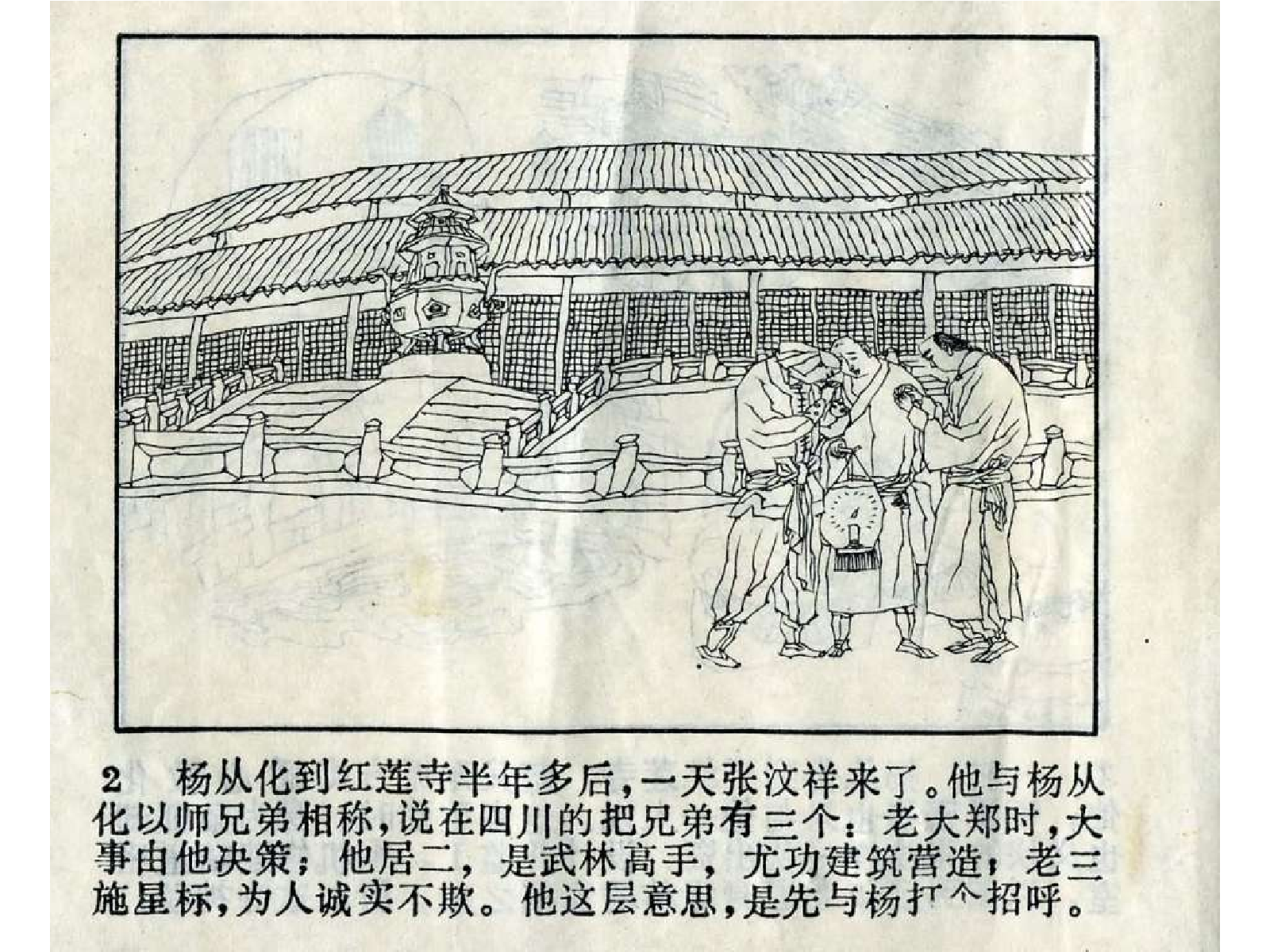 249火烧红莲寺（下）.pdf 第5页