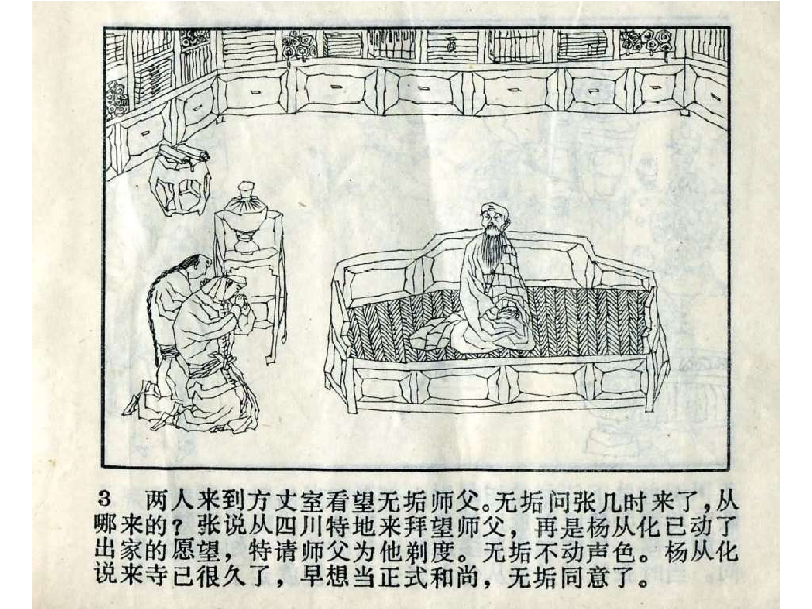 249火烧红莲寺（下）.pdf 第6页