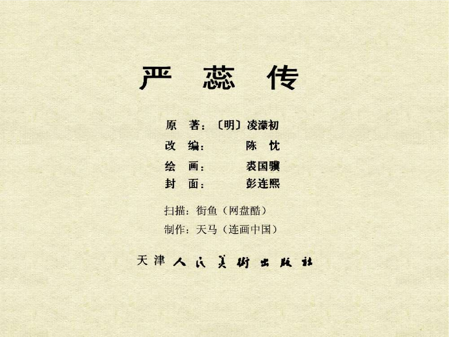 217严蕊传.pdf 第3页