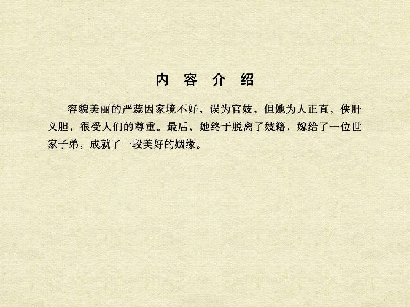 217严蕊传.pdf 第4页