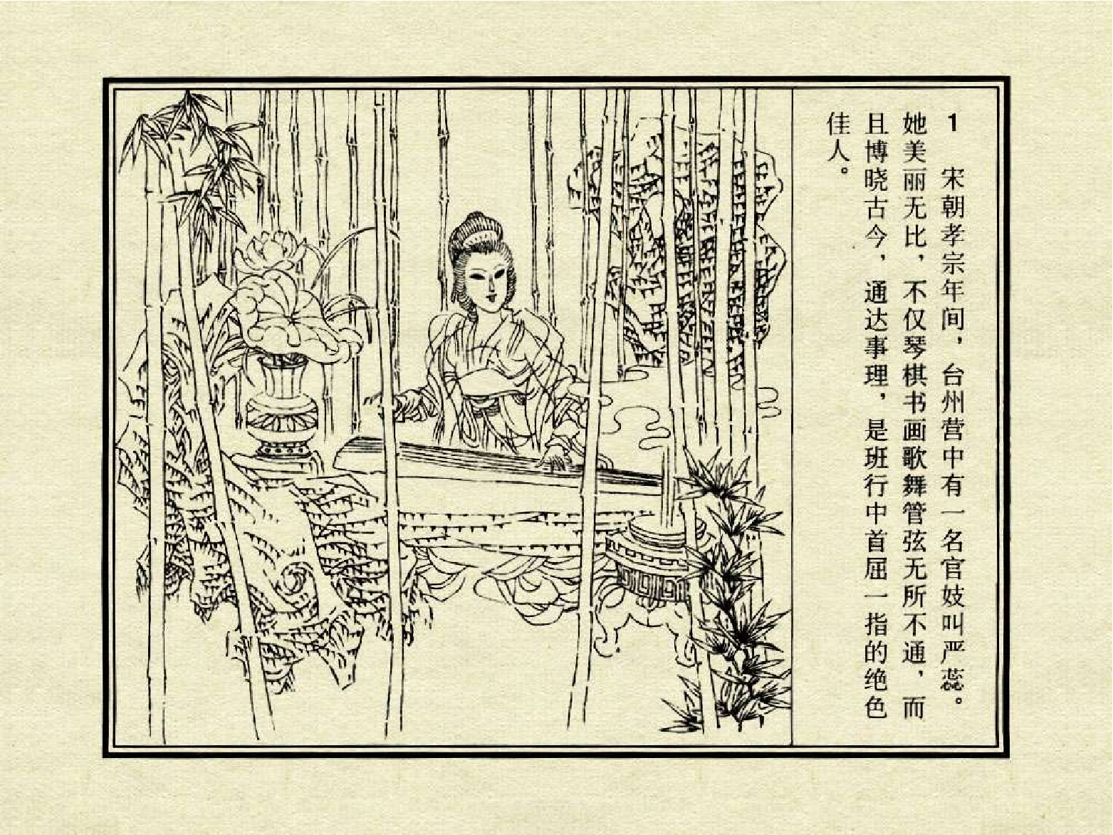 217严蕊传.pdf 第5页