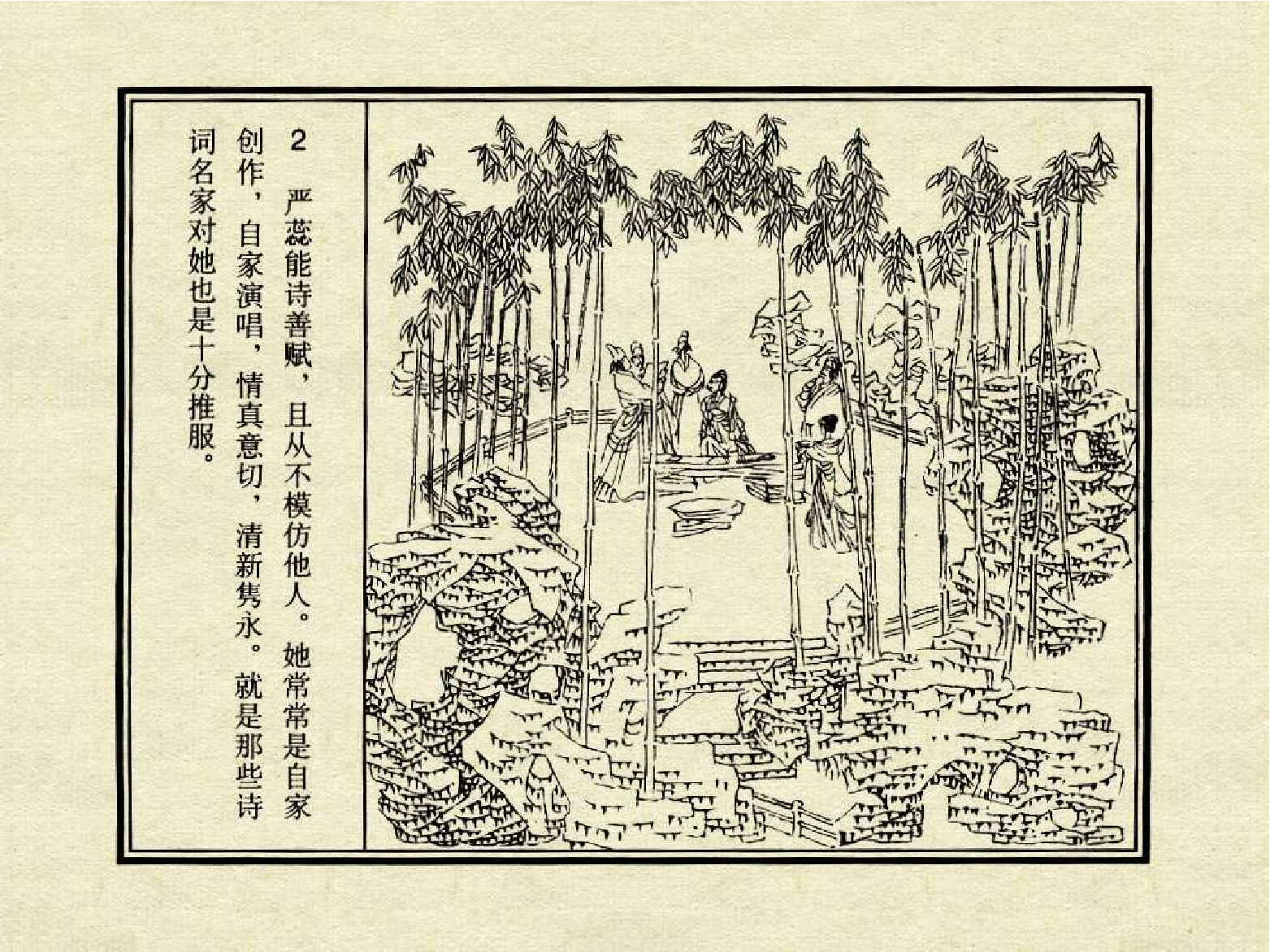 217严蕊传.pdf 第6页