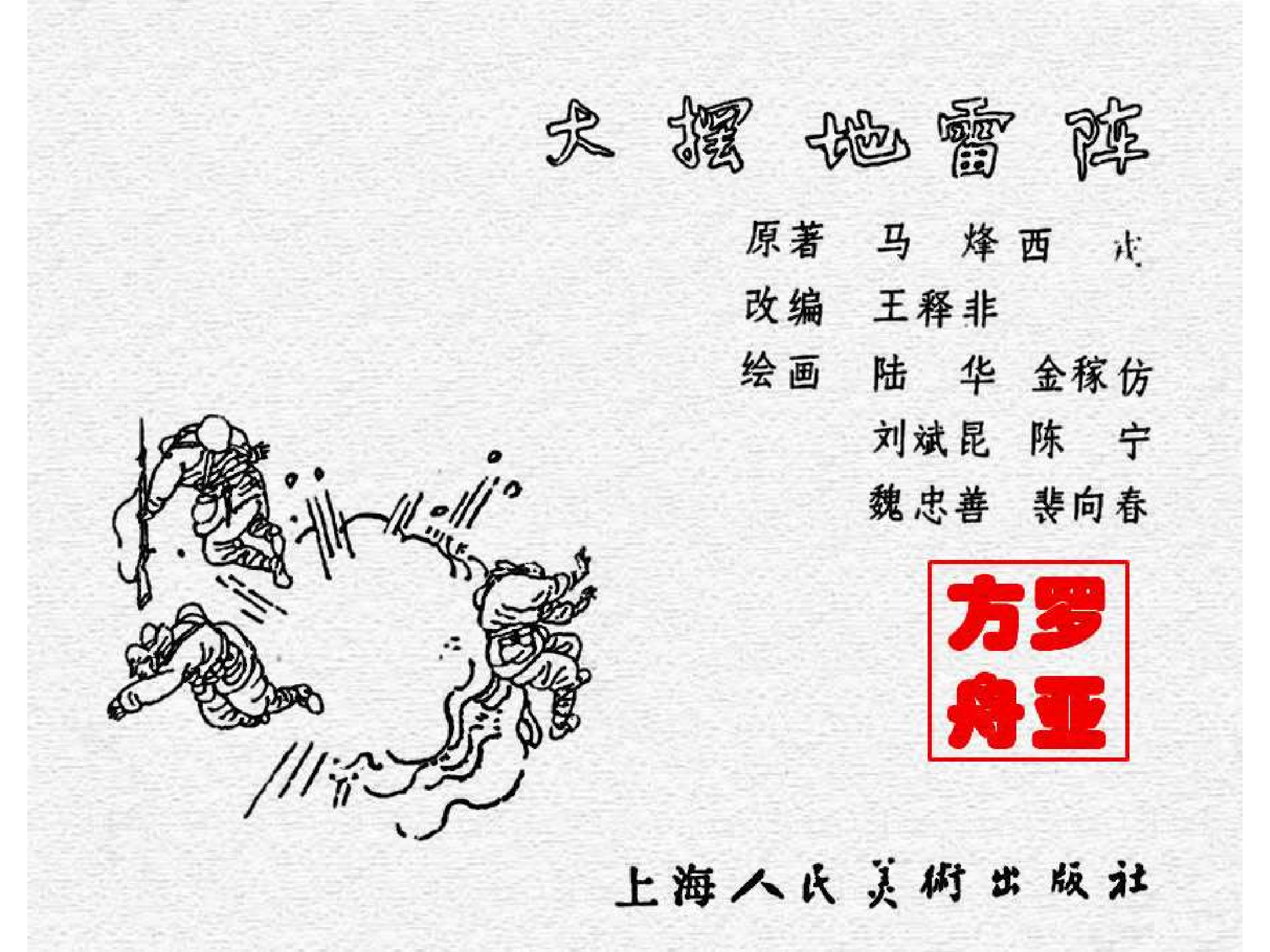 05大摆地雷阵.pdf 第3页