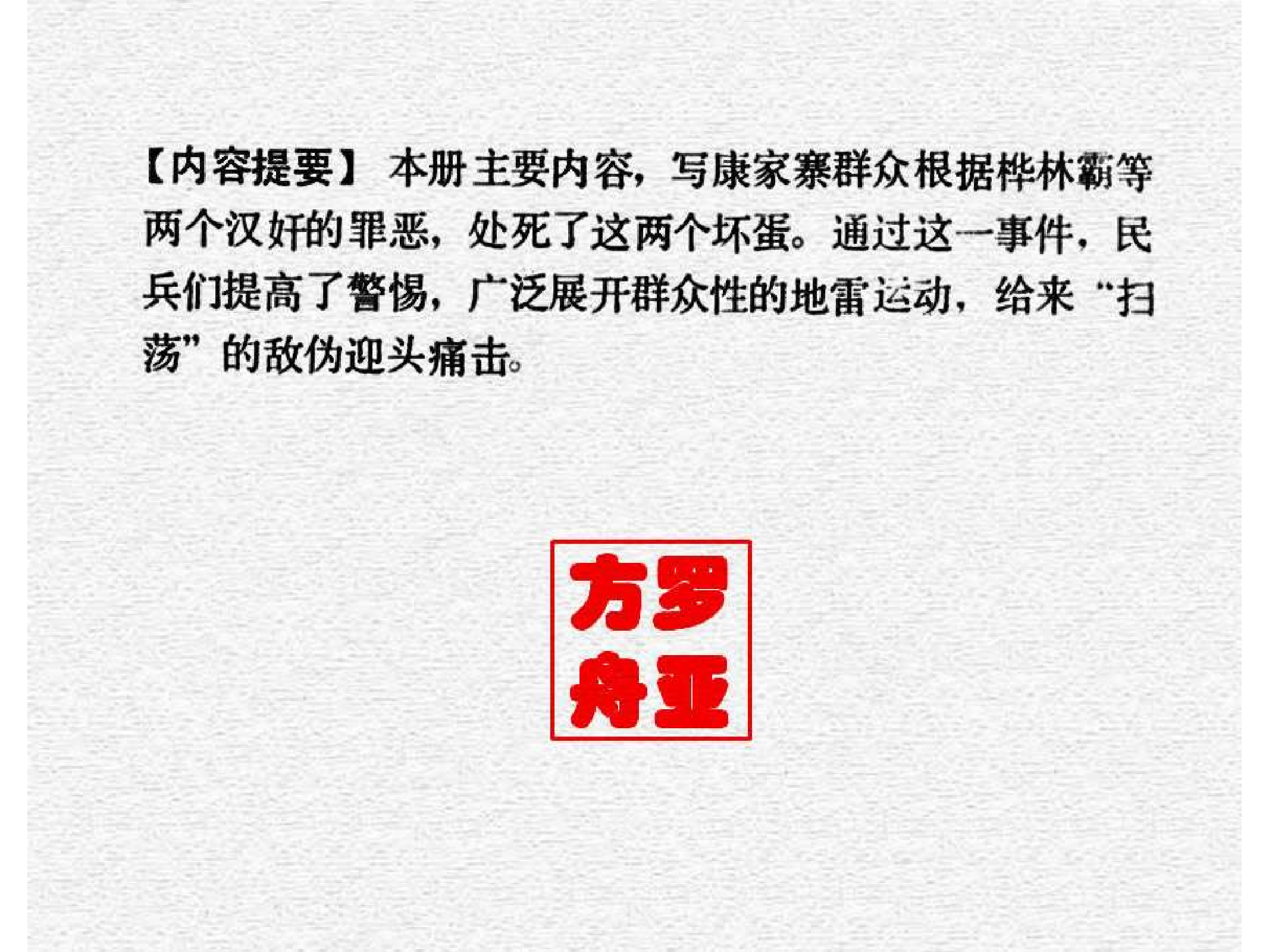05大摆地雷阵.pdf 第4页