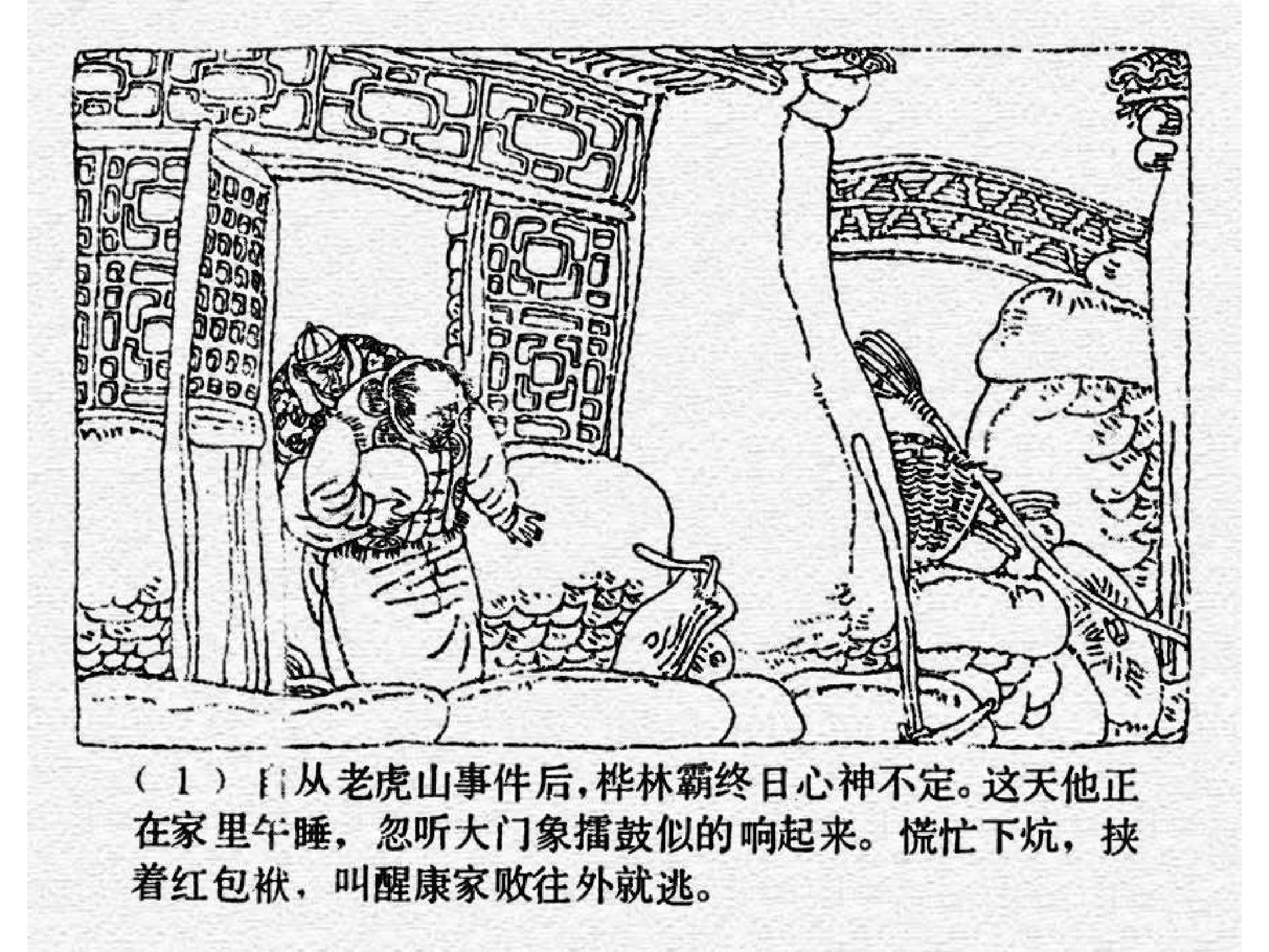 05大摆地雷阵.pdf 第5页