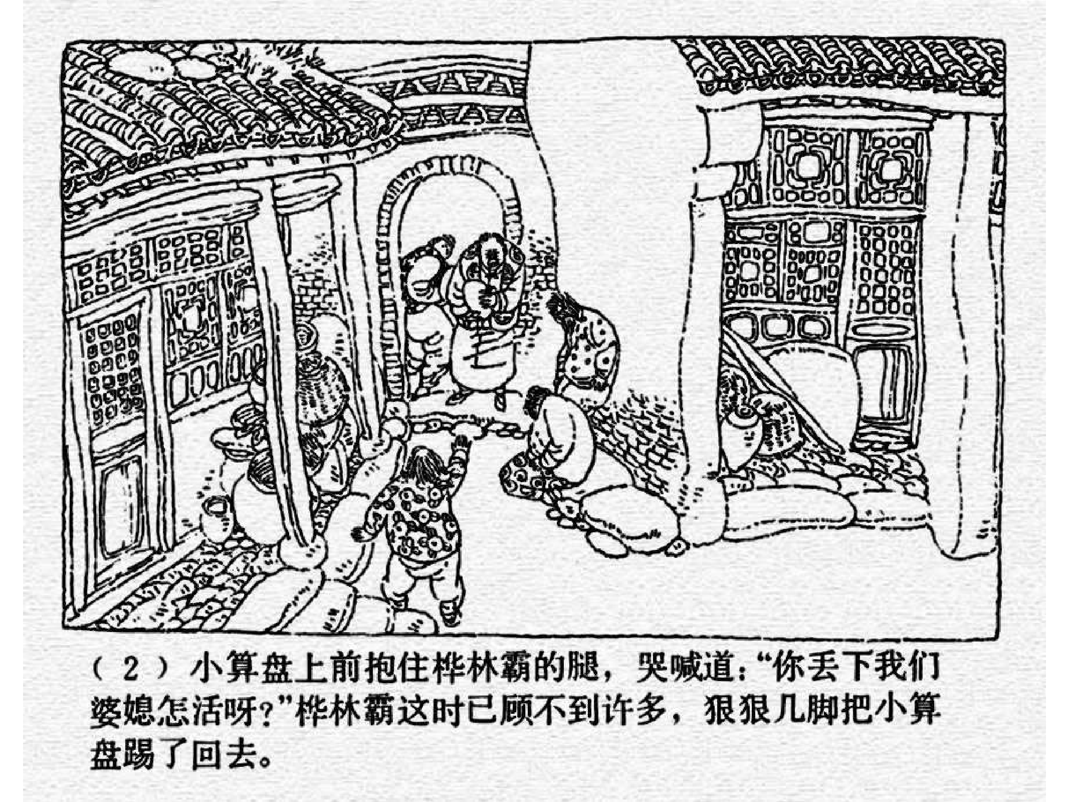 05大摆地雷阵.pdf 第6页