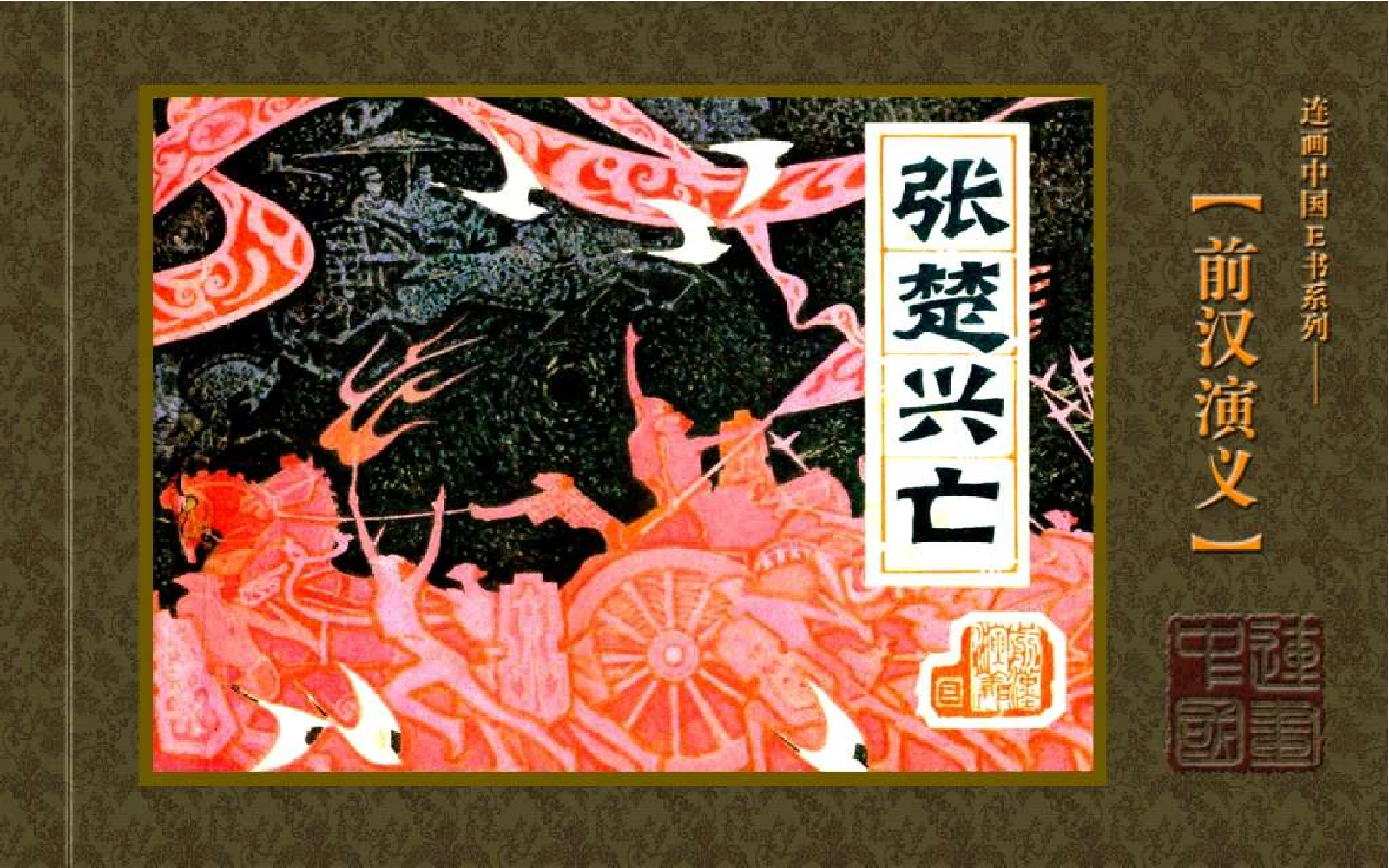 03张楚兴亡.pdf 第1页