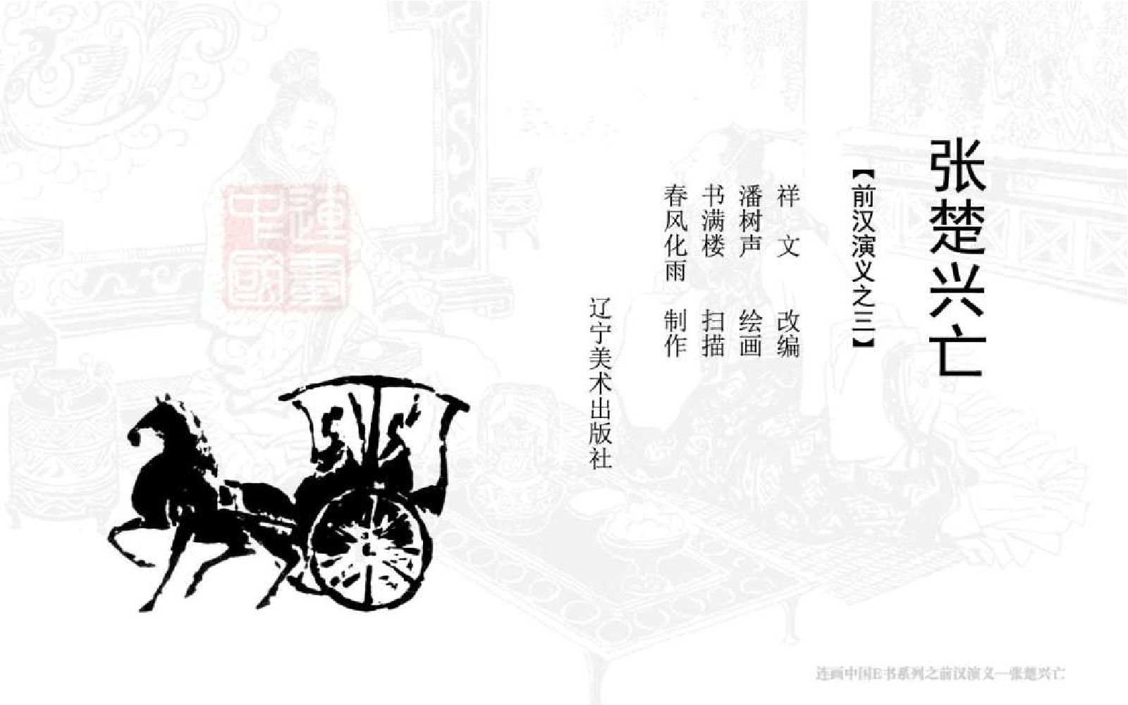 03张楚兴亡.pdf 第3页