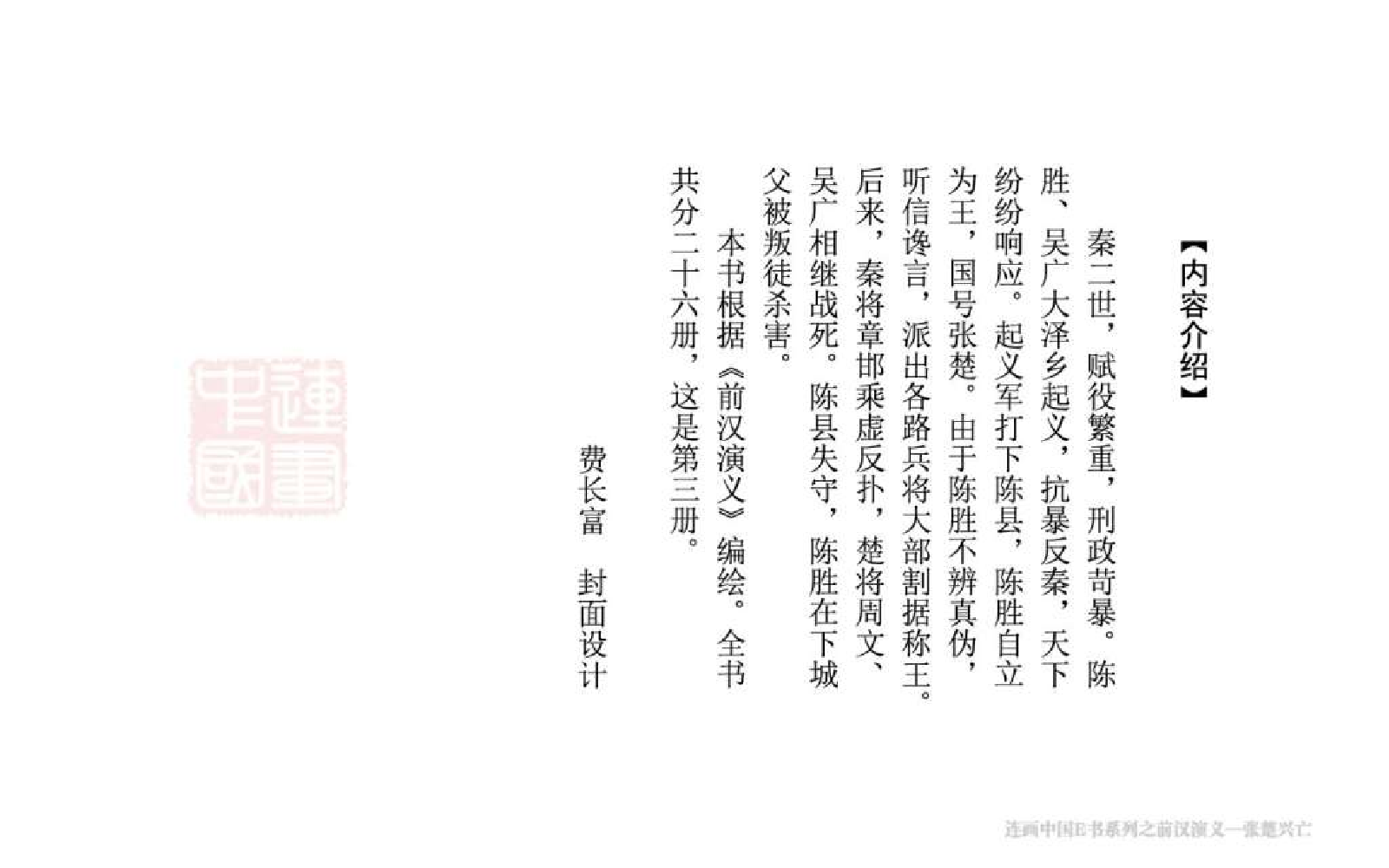 03张楚兴亡.pdf 第4页