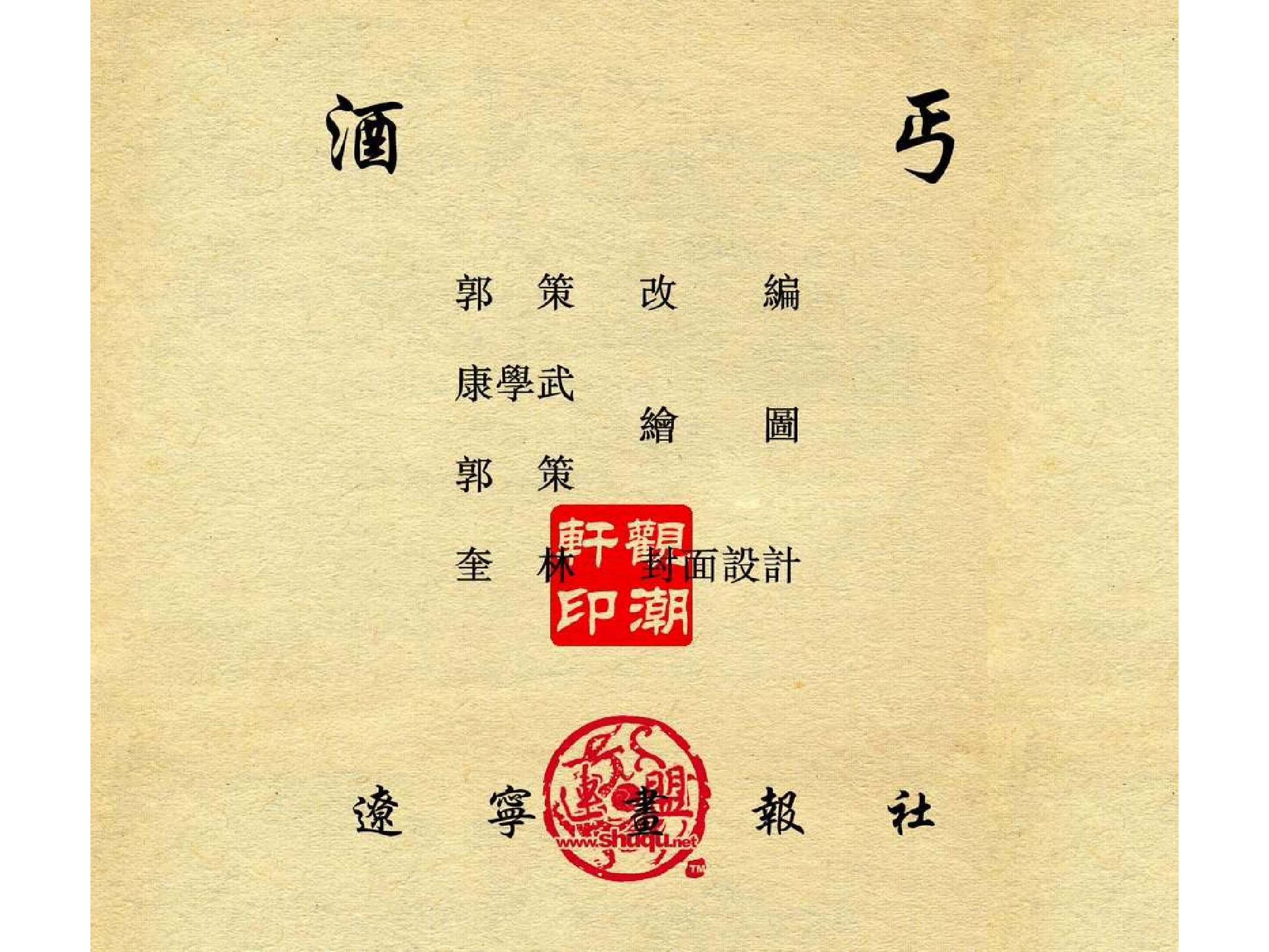 370酒丐.pdf 第3页