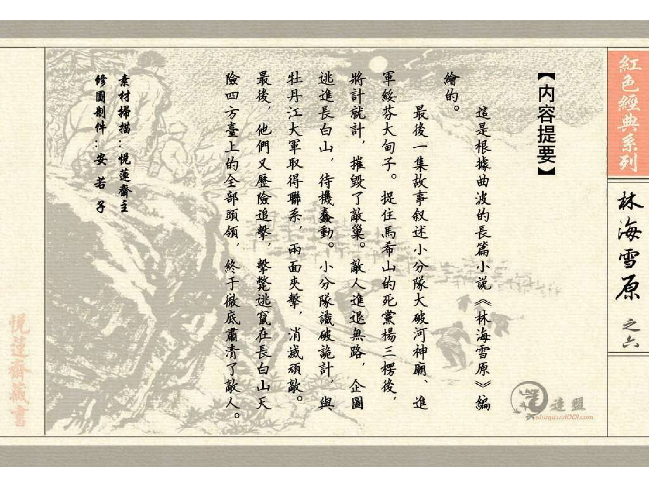 06大破四方台.pdf 第5页