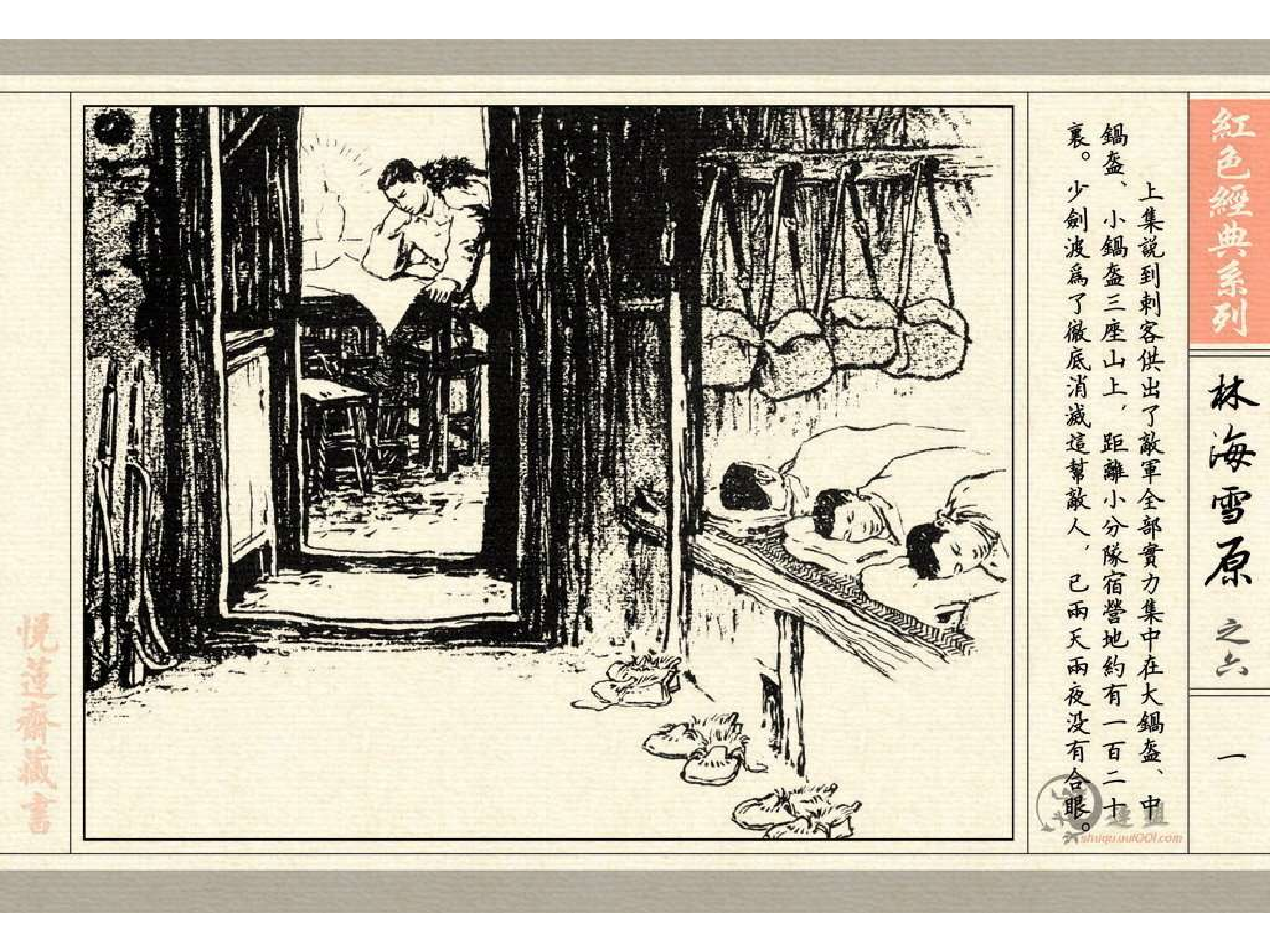 06大破四方台.pdf 第6页