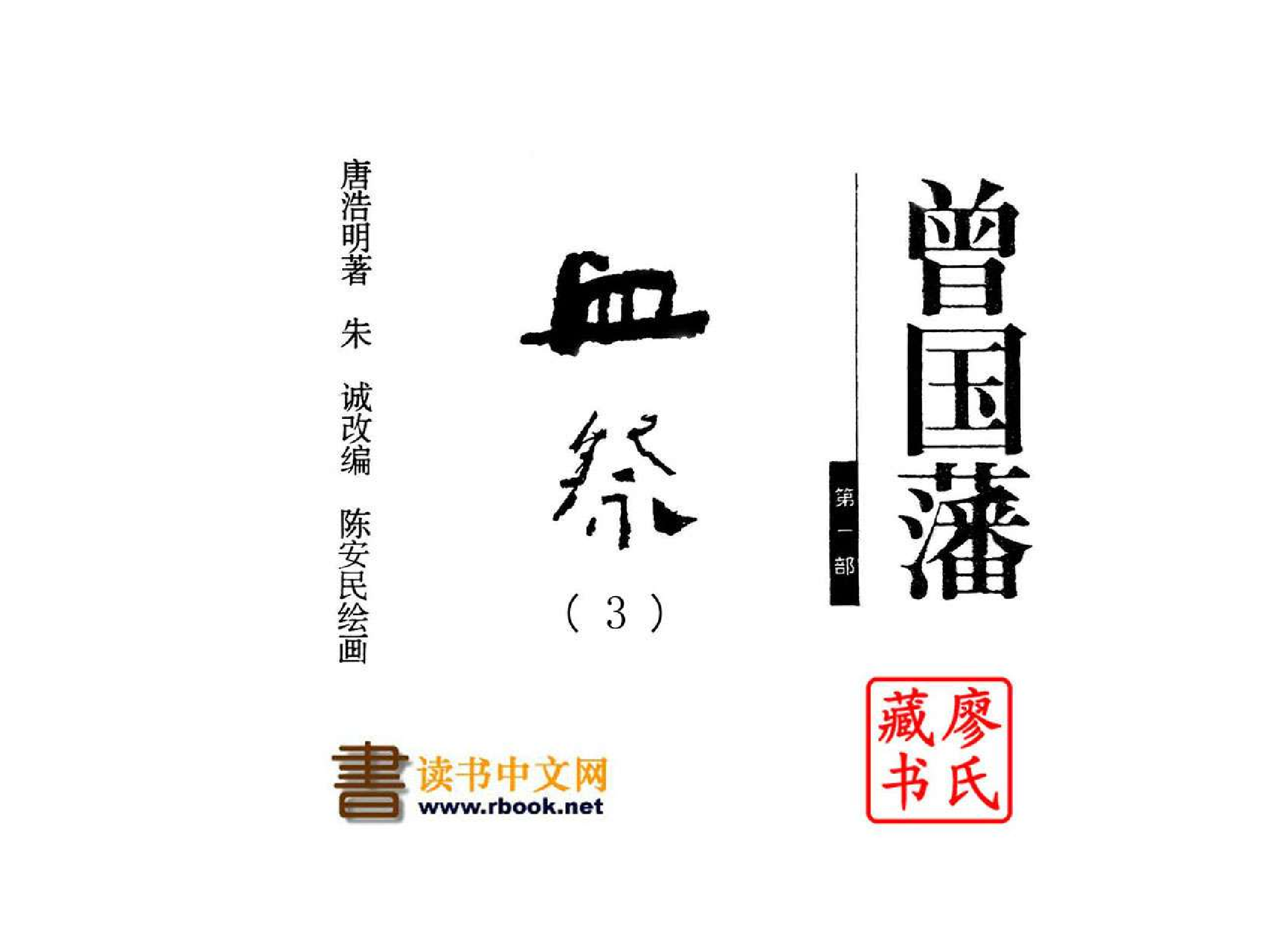 第1部血祭03.pdf 第3页