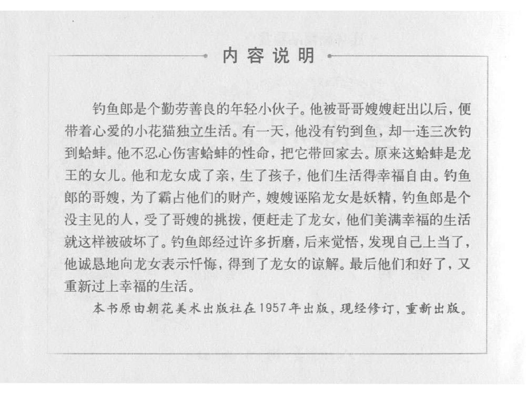 263钓鱼郎和龙女.pdf 第3页