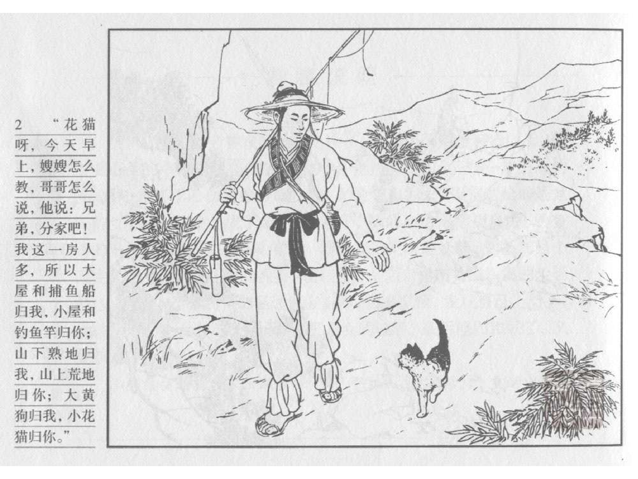 263钓鱼郎和龙女.pdf 第5页