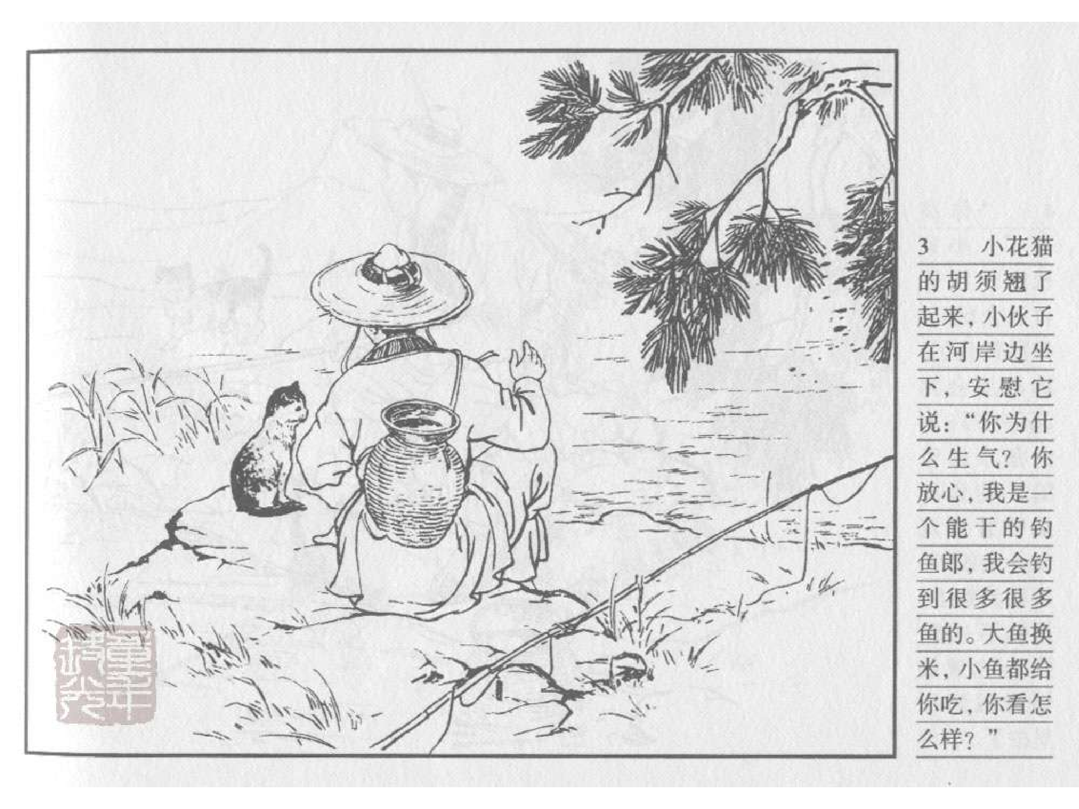 263钓鱼郎和龙女.pdf 第6页