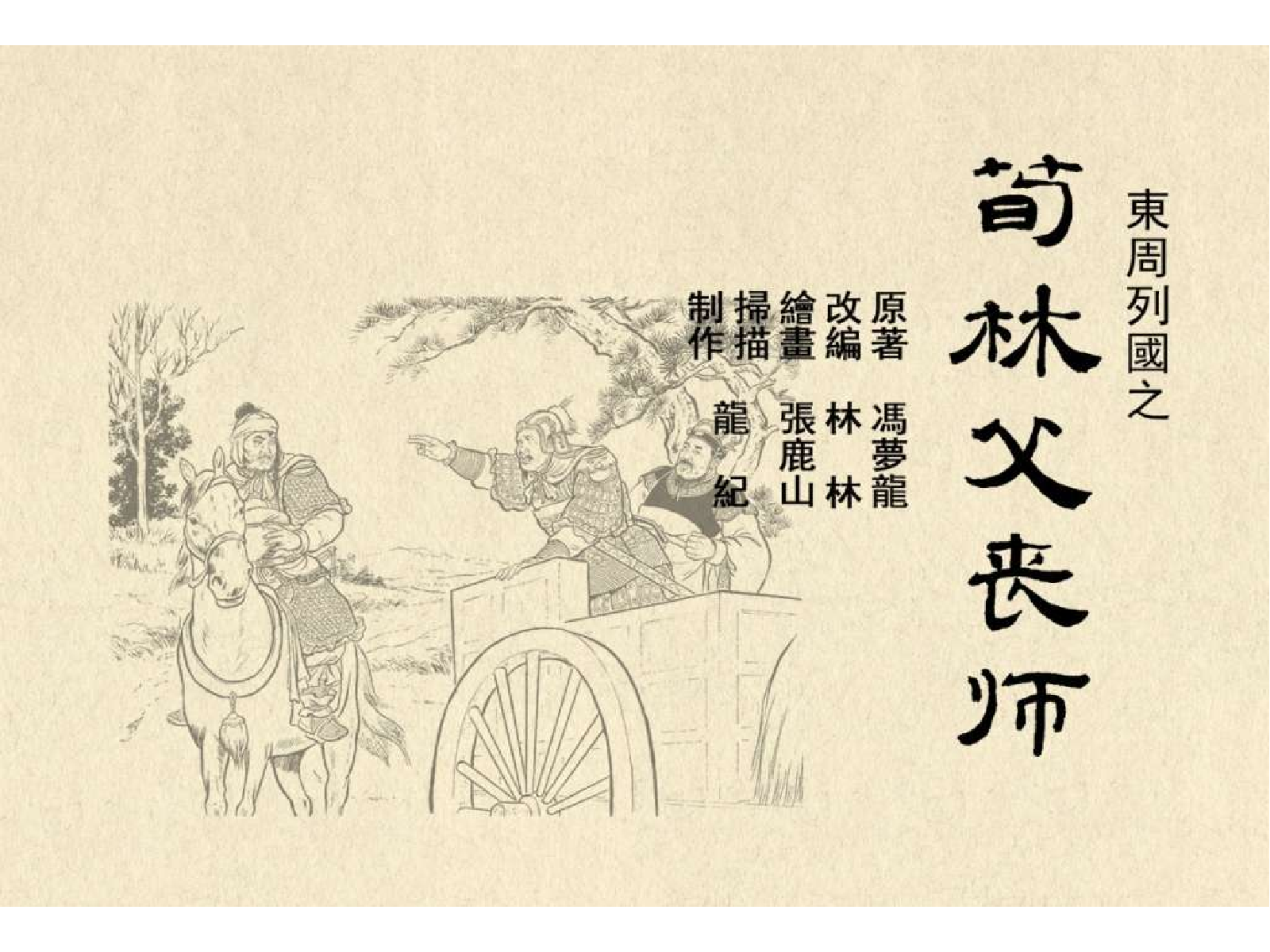 16荀林父丧师.pdf 第3页