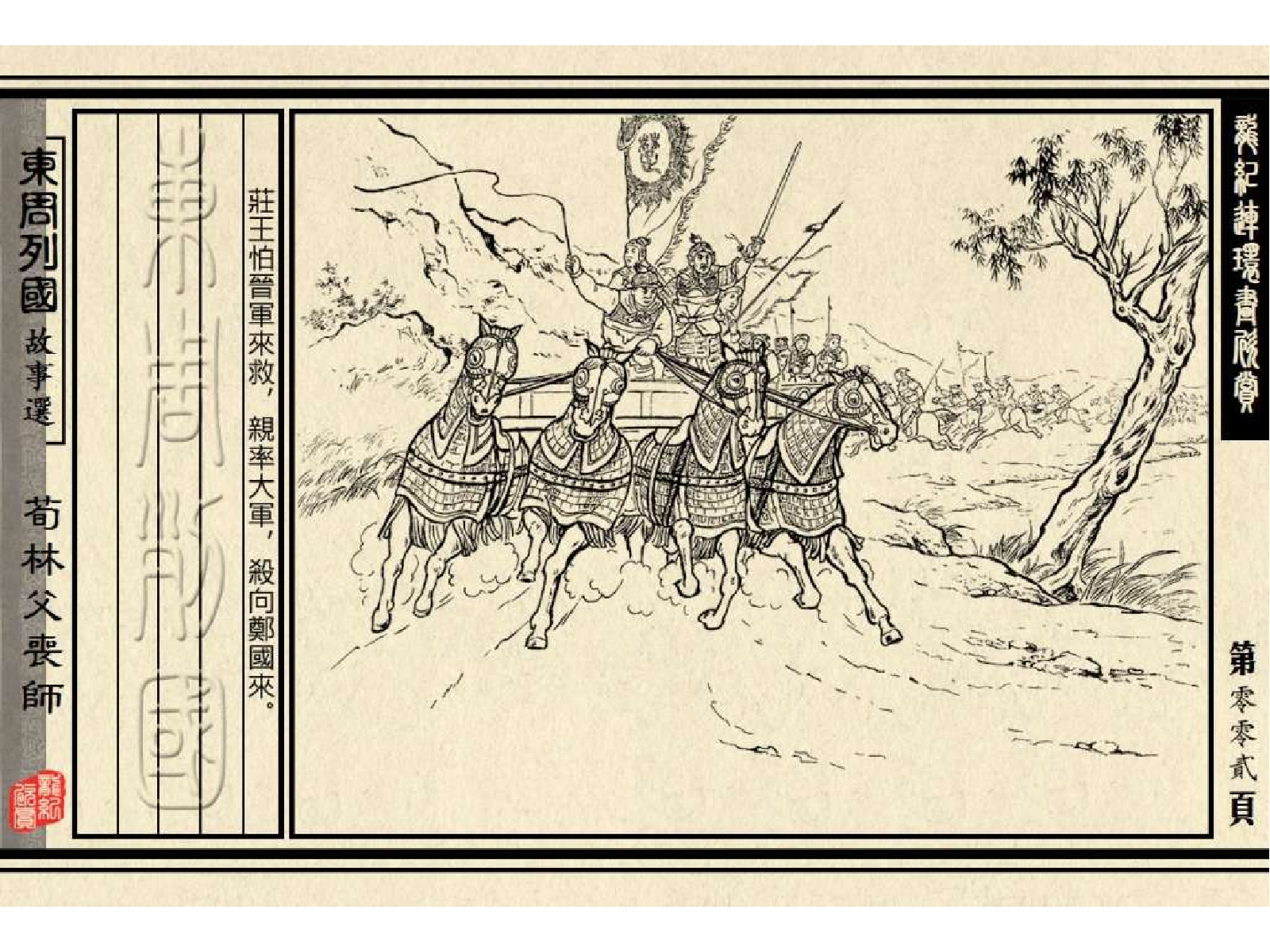 16荀林父丧师.pdf 第6页