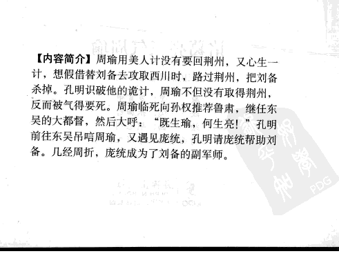 三国演义31诸葛亮三气周瑜.pdf 第4页