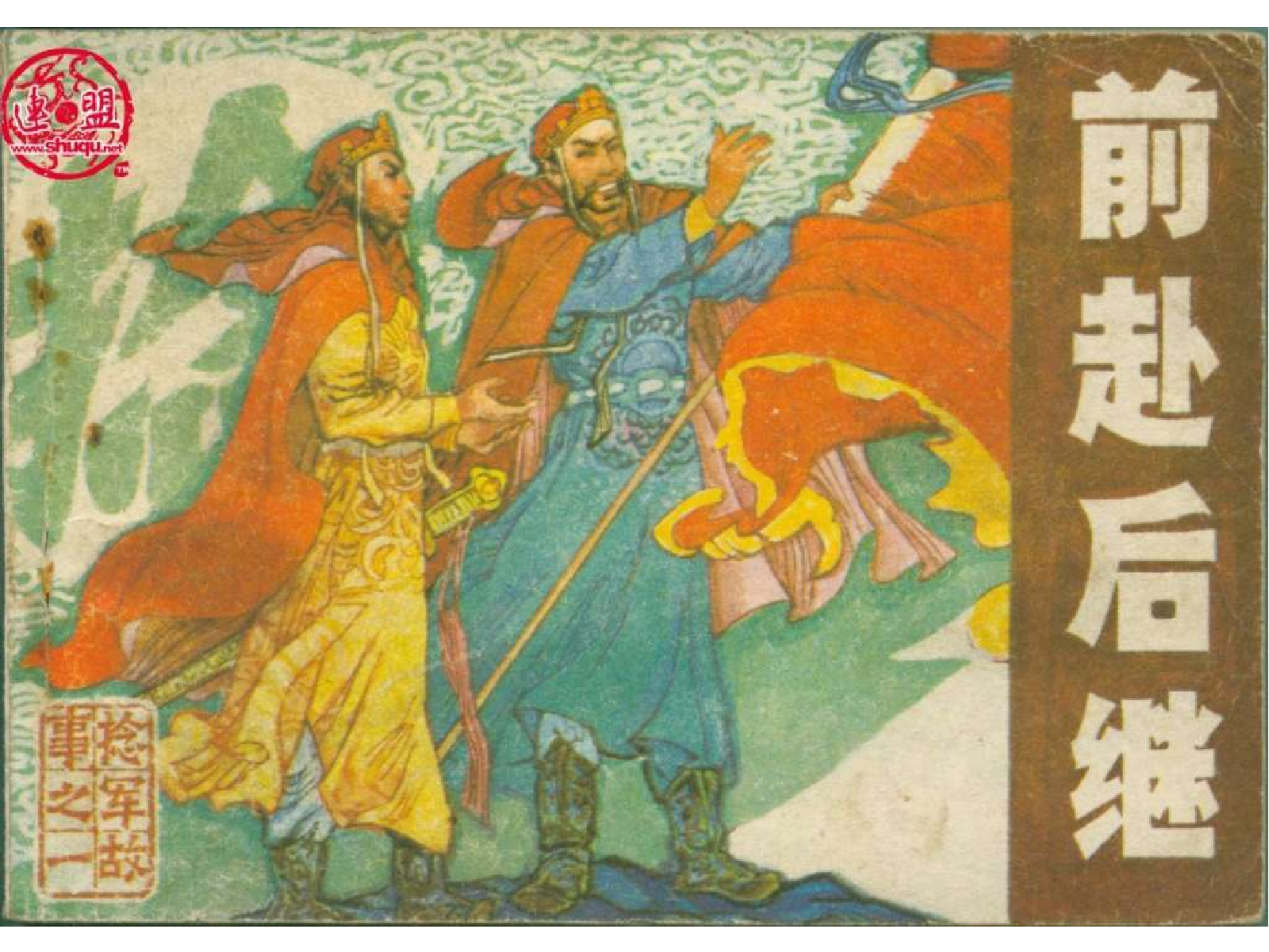 捻军故事01前赴后继.pdf 第1页