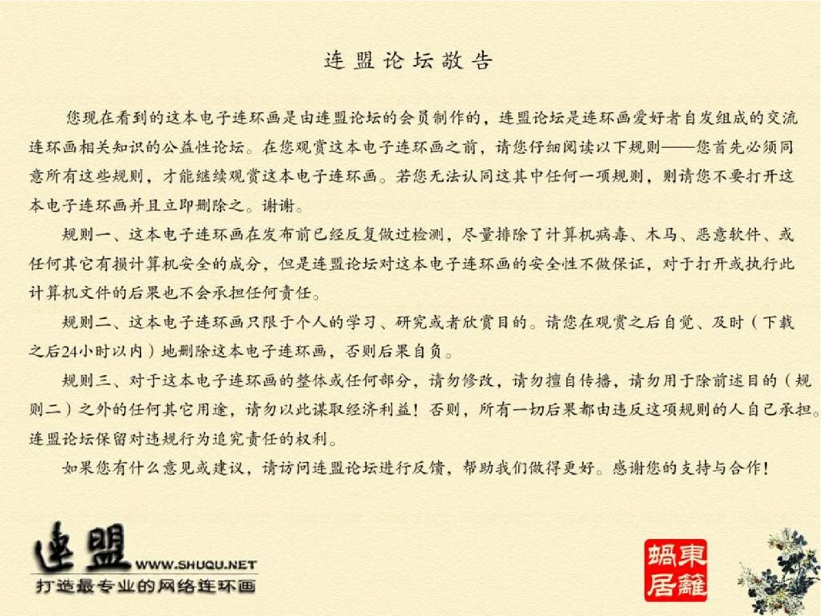 捻军故事01前赴后继.pdf 第3页