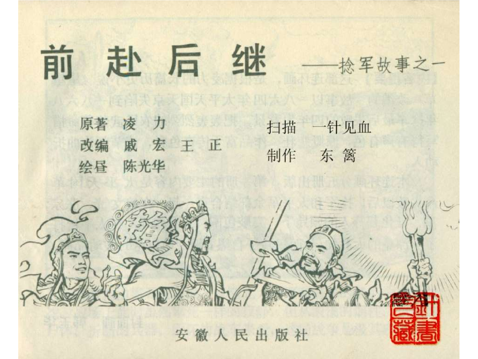 捻军故事01前赴后继.pdf 第4页