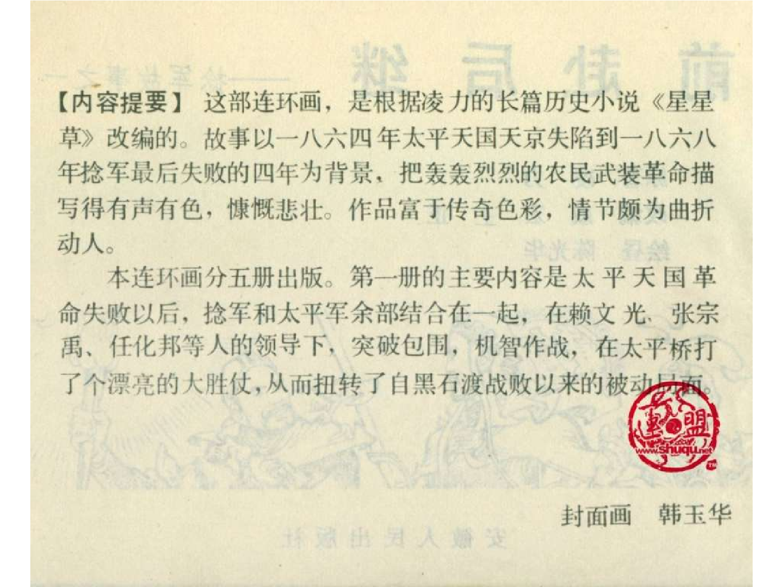 捻军故事01前赴后继.pdf 第5页