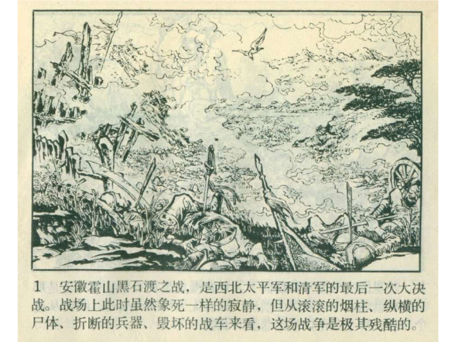 捻军故事01前赴后继.pdf 第6页