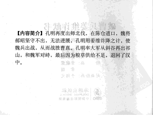 三国演义49破曹兵姜维诈献书.pdf 第4页