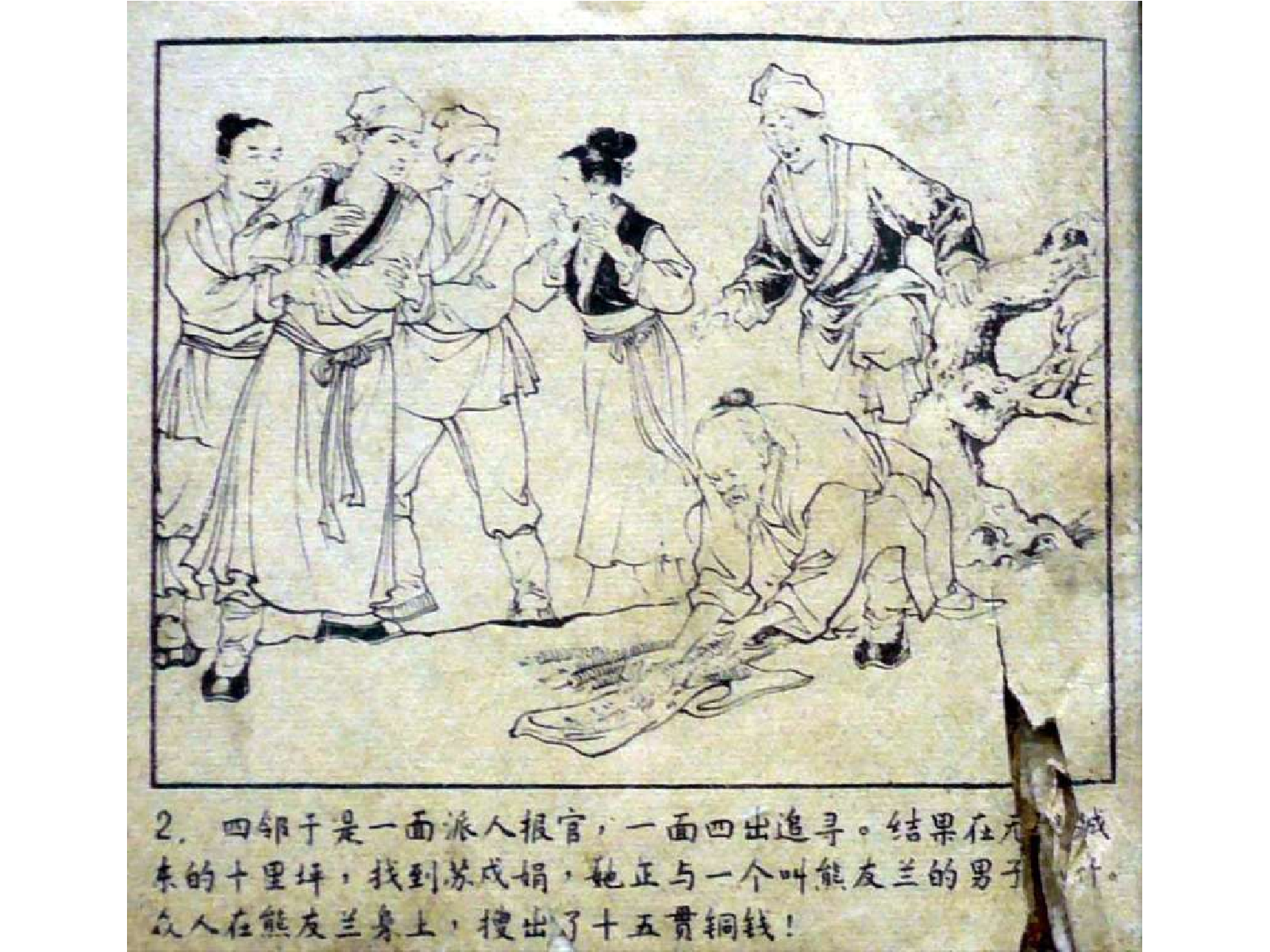 168十五贯.pdf 第3页