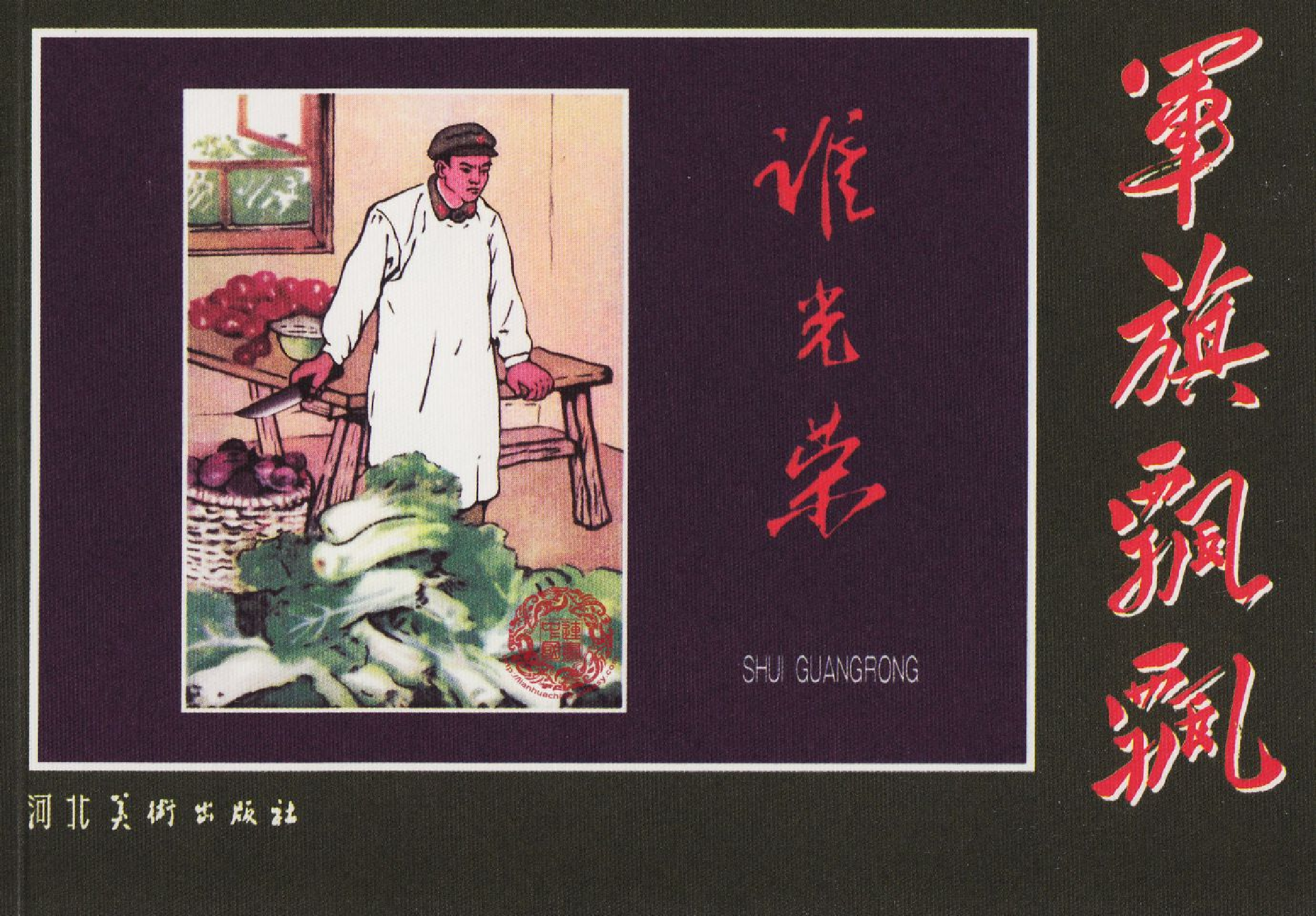 谁光荣.pdf 第1页