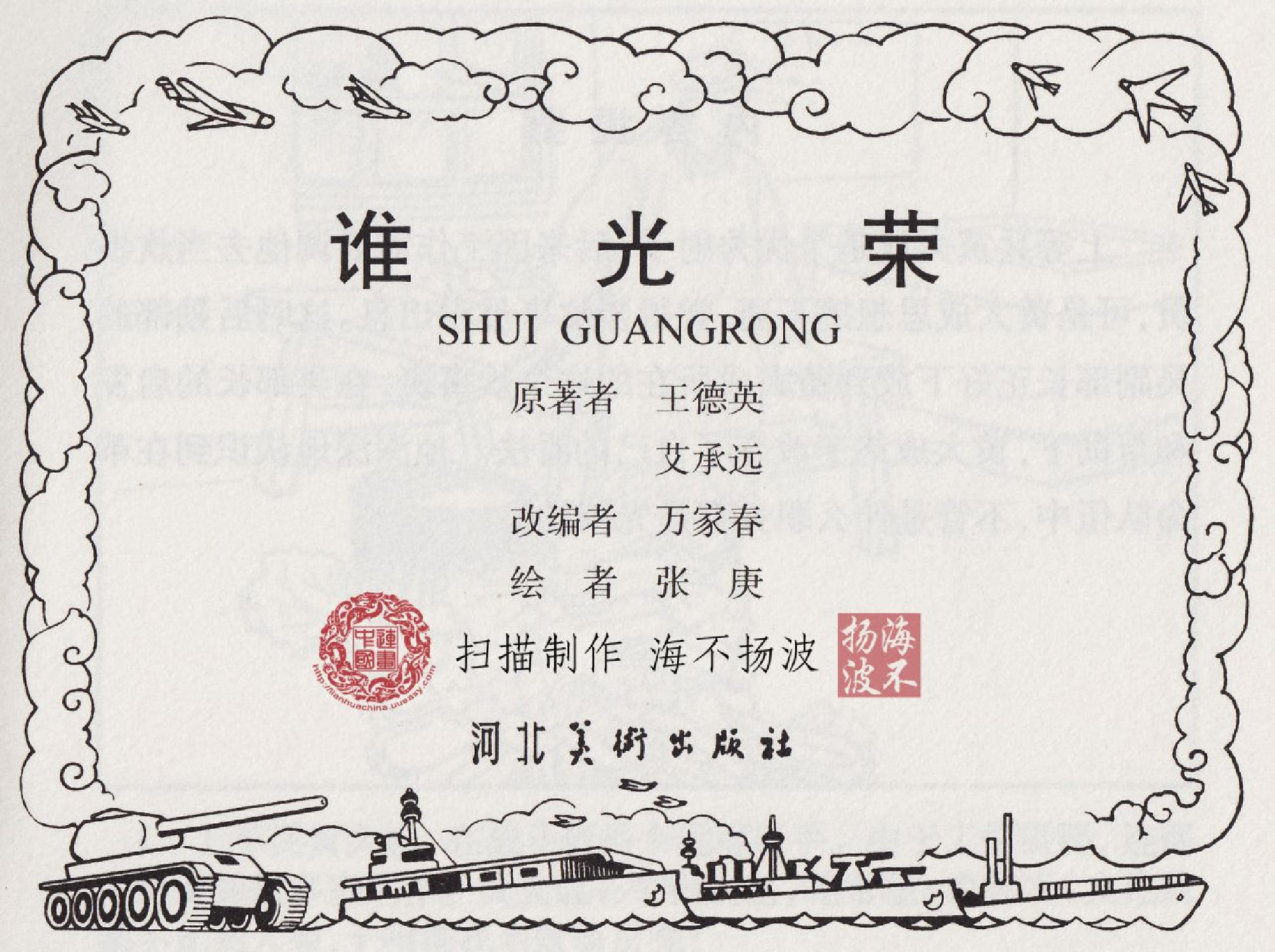 谁光荣.pdf 第3页