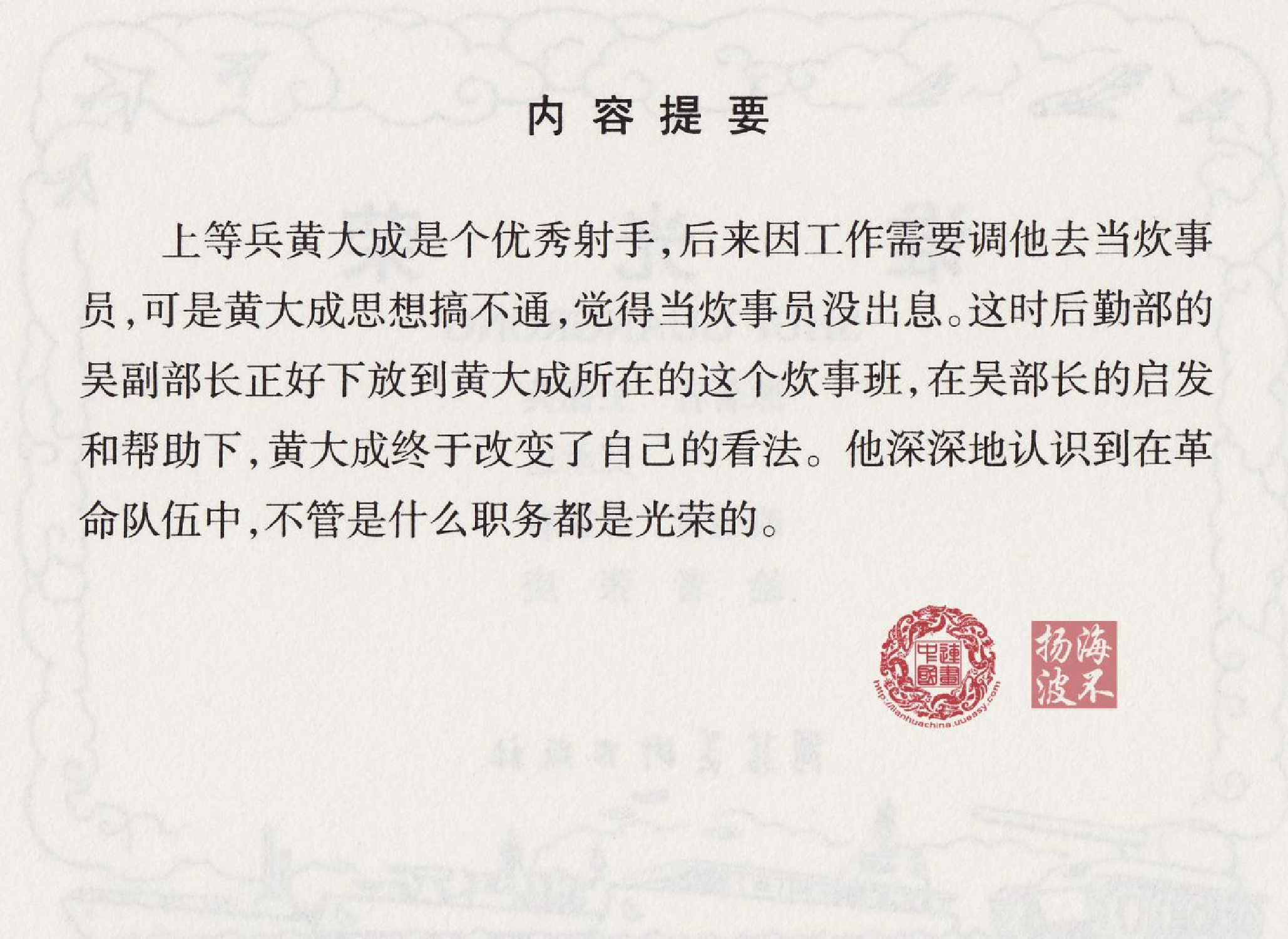 谁光荣.pdf 第4页